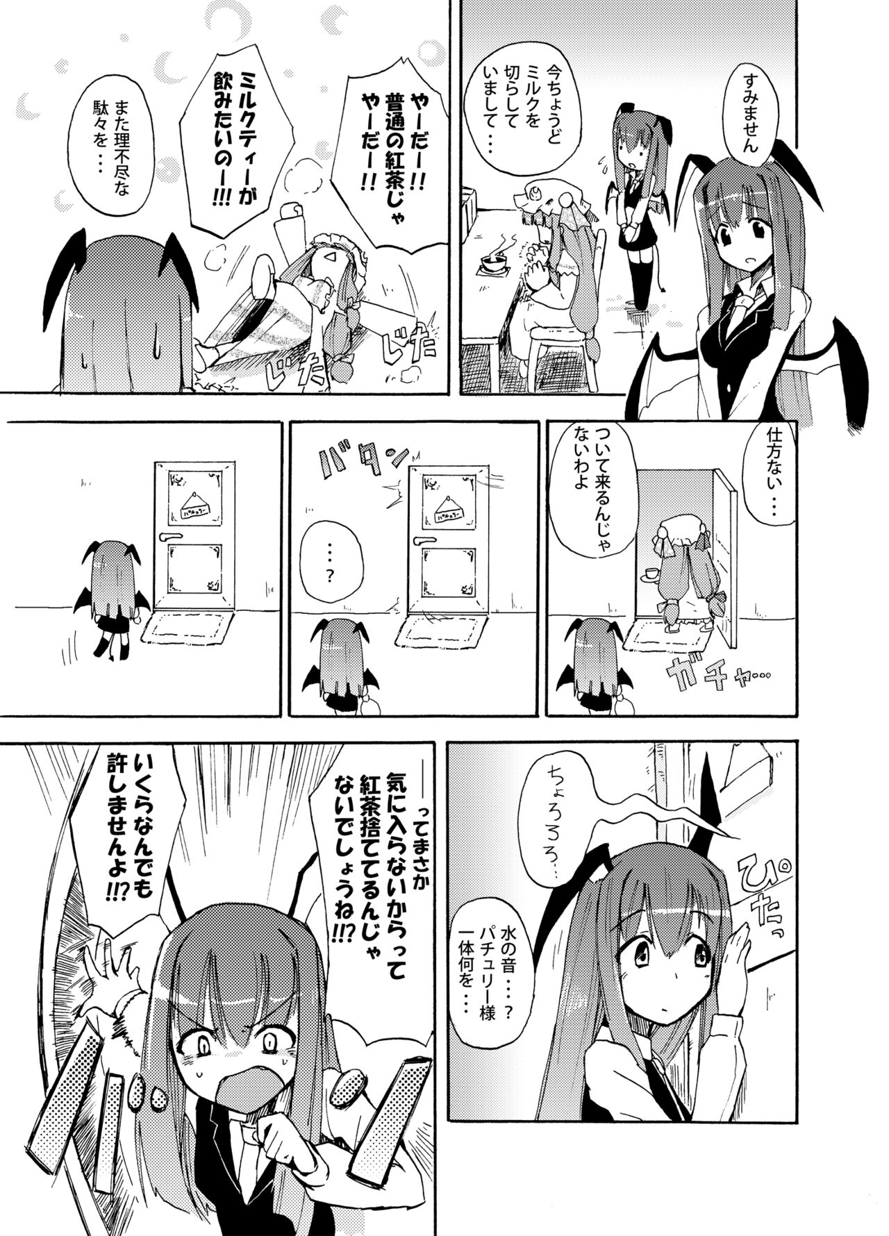Homuraya Milk ★ Collection Vol.1 page 10 full