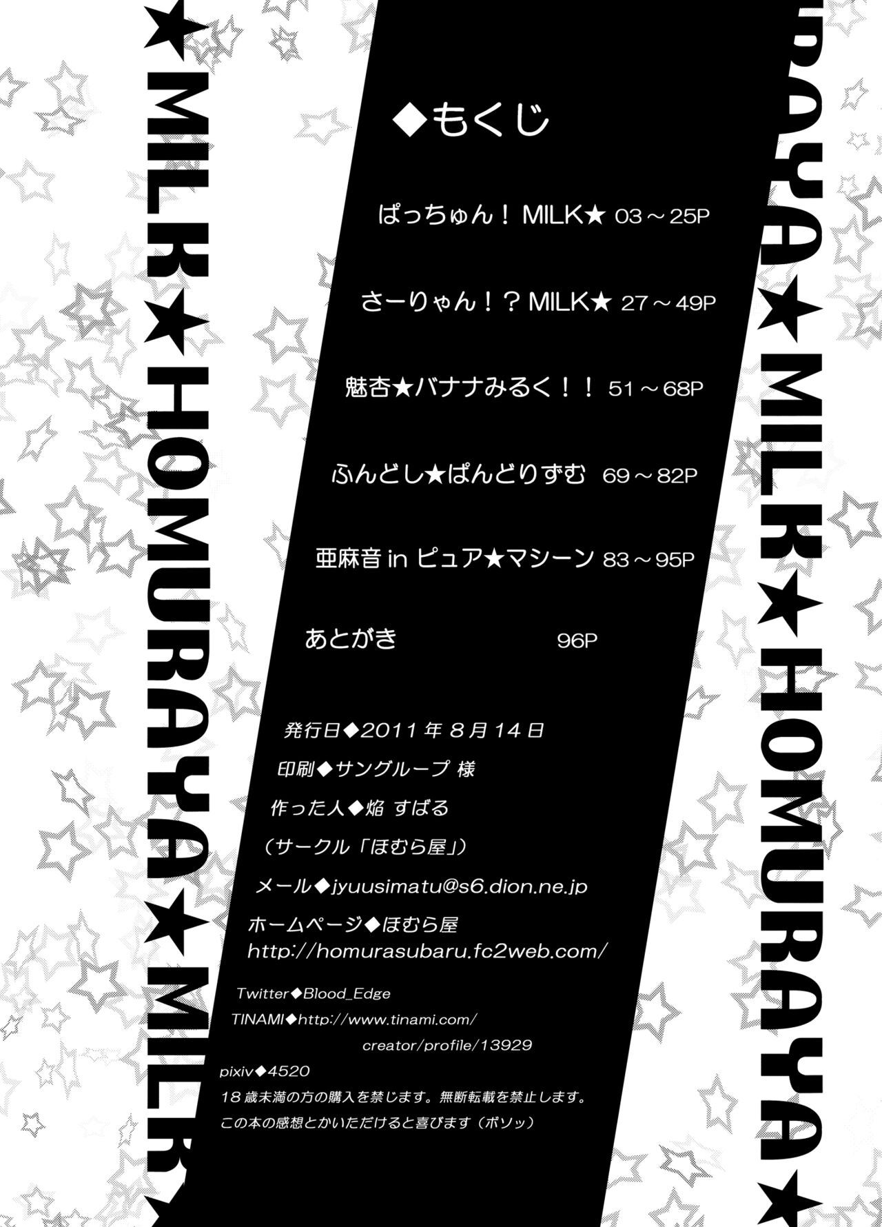 Homuraya Milk ★ Collection Vol.1 page 7 full