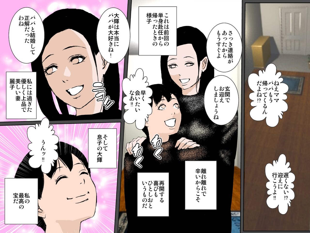 Charai DQN Oji-san no Seidorei datta Boku no Mama page 3 full