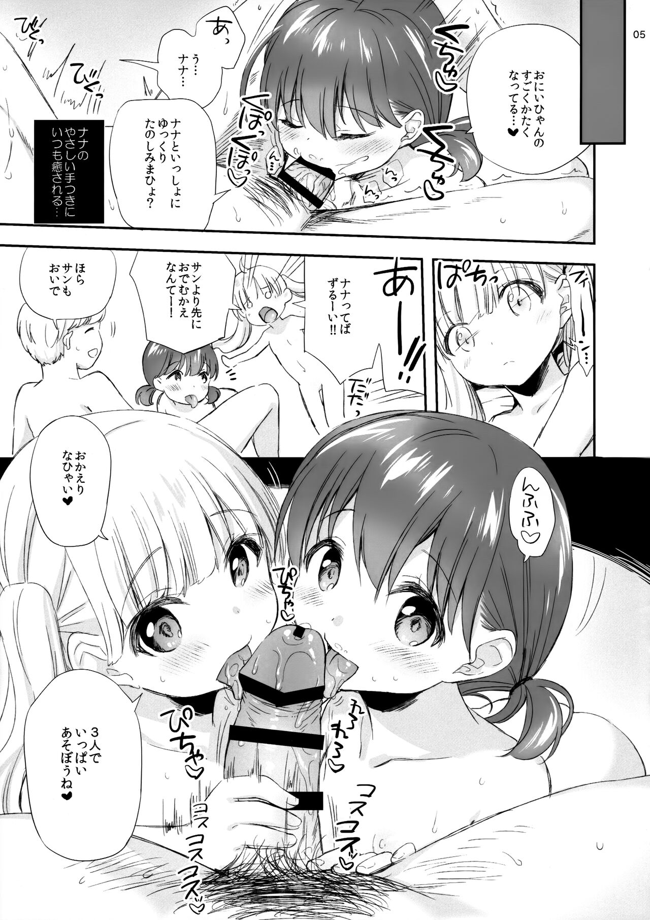 Sexaroid no Tsukaikata -Aru Daigakusei no Baai- page 4 full