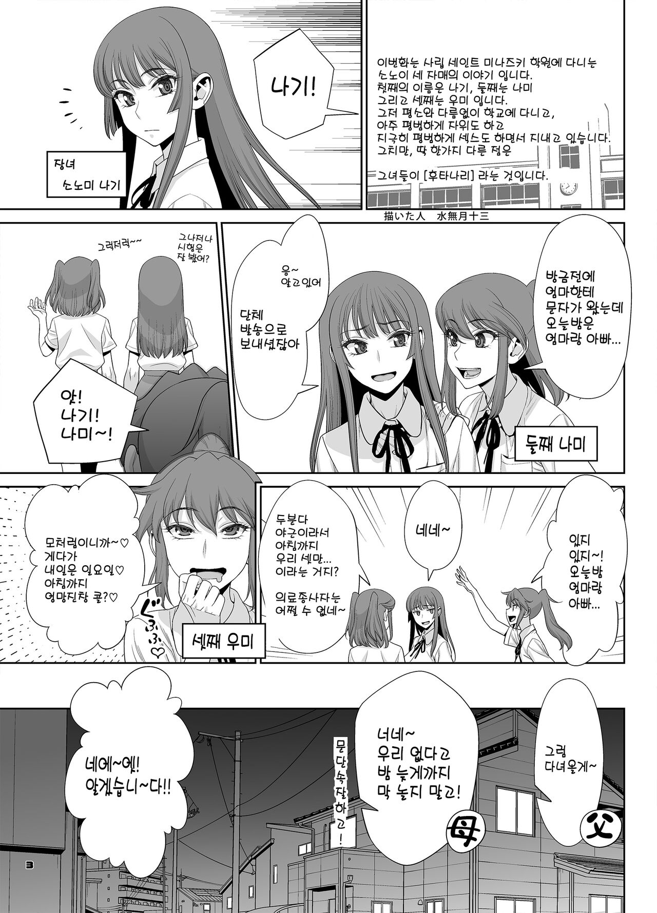 Inran Futanari Sanshimai Asa made 3P Nama Sex | 음란한 후타나리 세 자매의 아침까지 생섹스! page 3 full