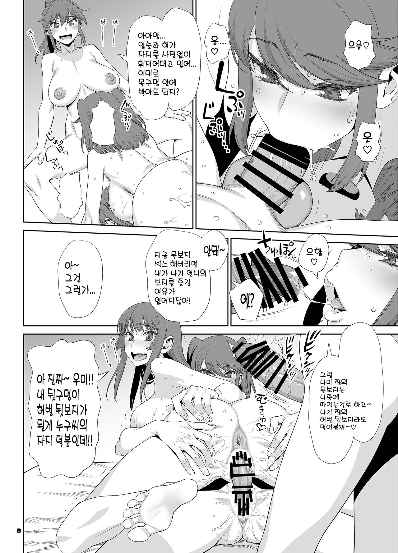 Inran Futanari Sanshimai Asa made 3P Nama Sex | 음란한 후타나리 세 자매의 아침까지 생섹스! page 8 full