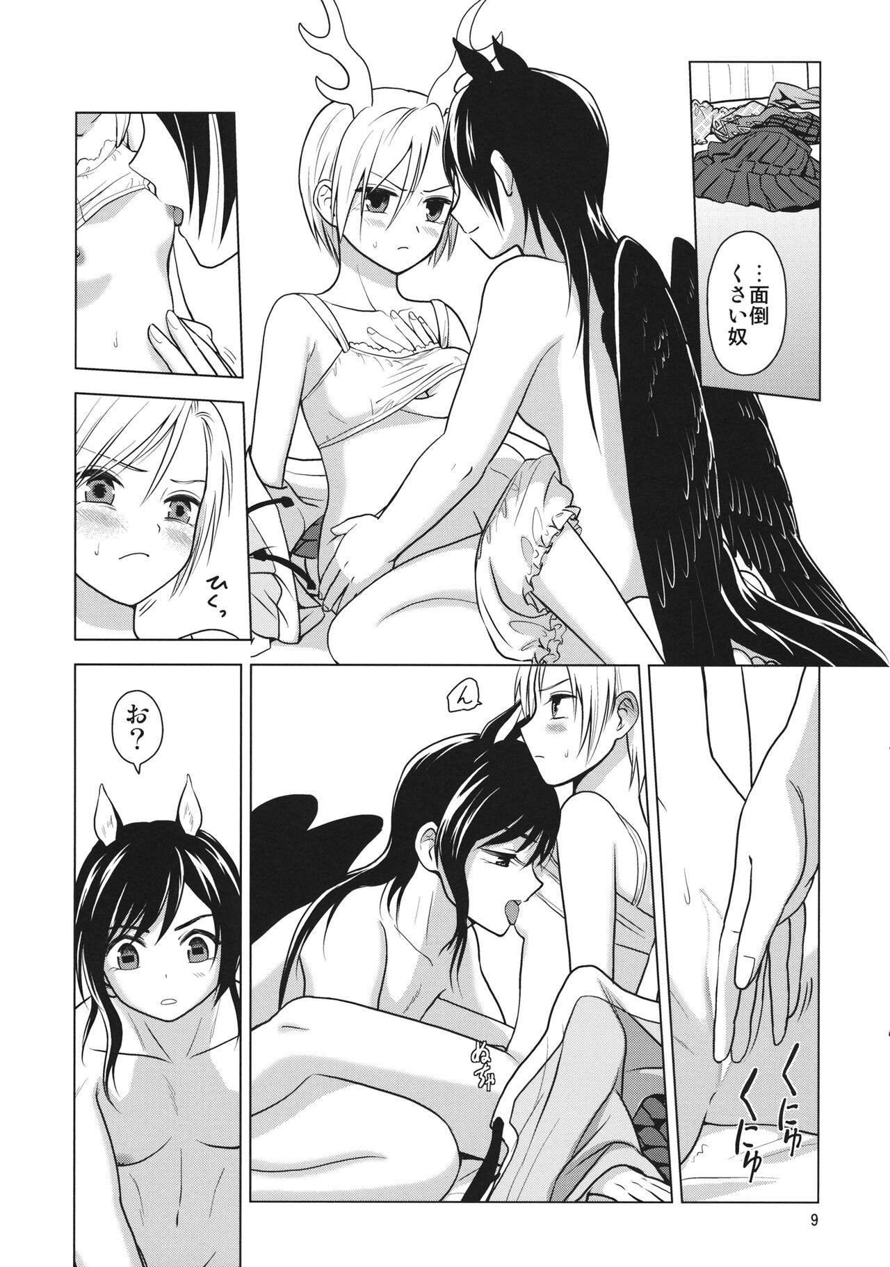 血戯えナイトフィーバー page 10 full
