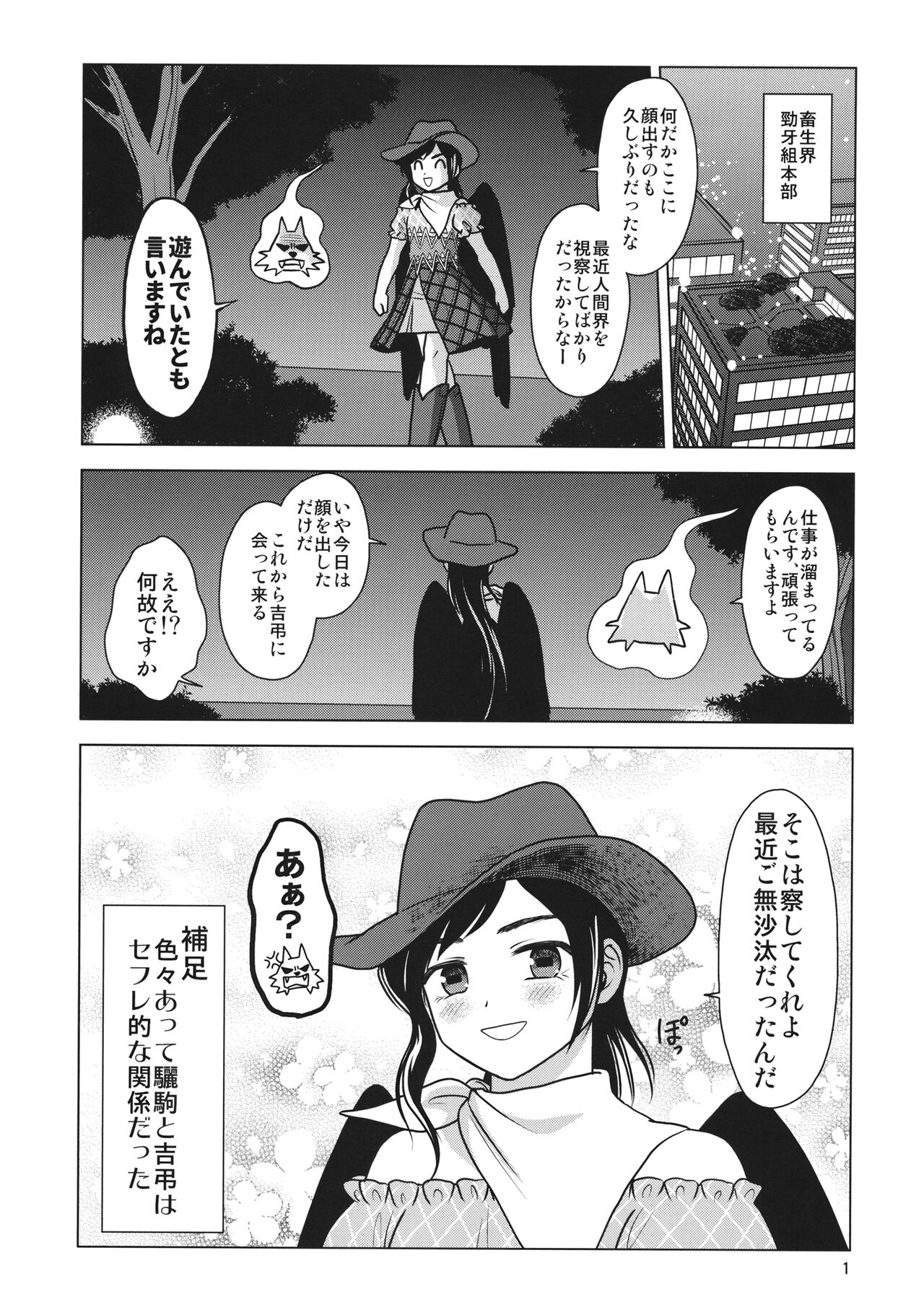 血戯えナイトフィーバー page 2 full
