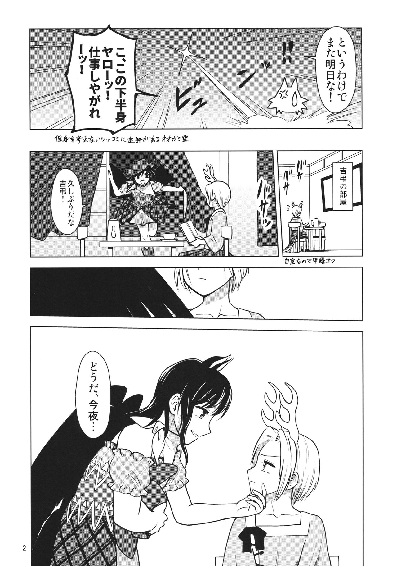 血戯えナイトフィーバー page 3 full