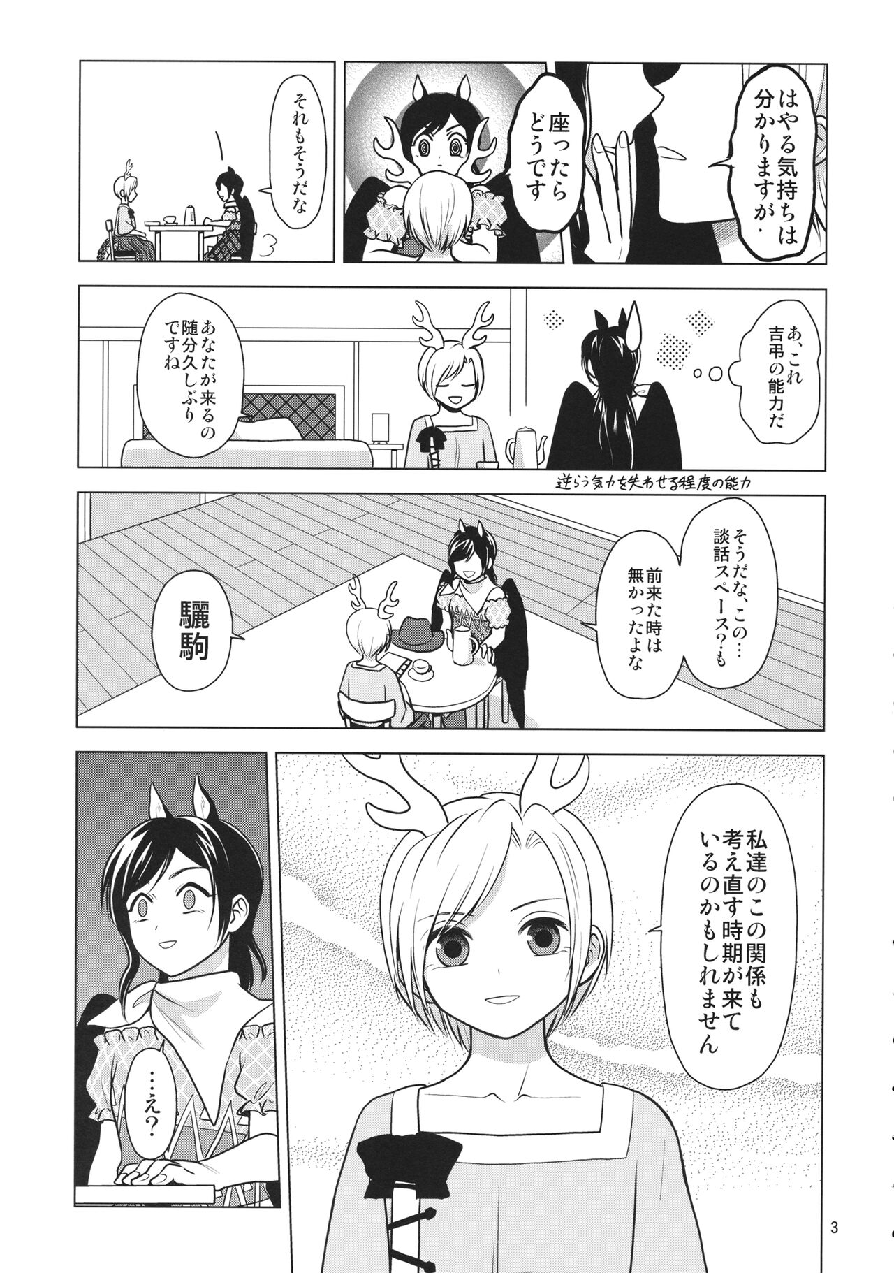 血戯えナイトフィーバー page 4 full