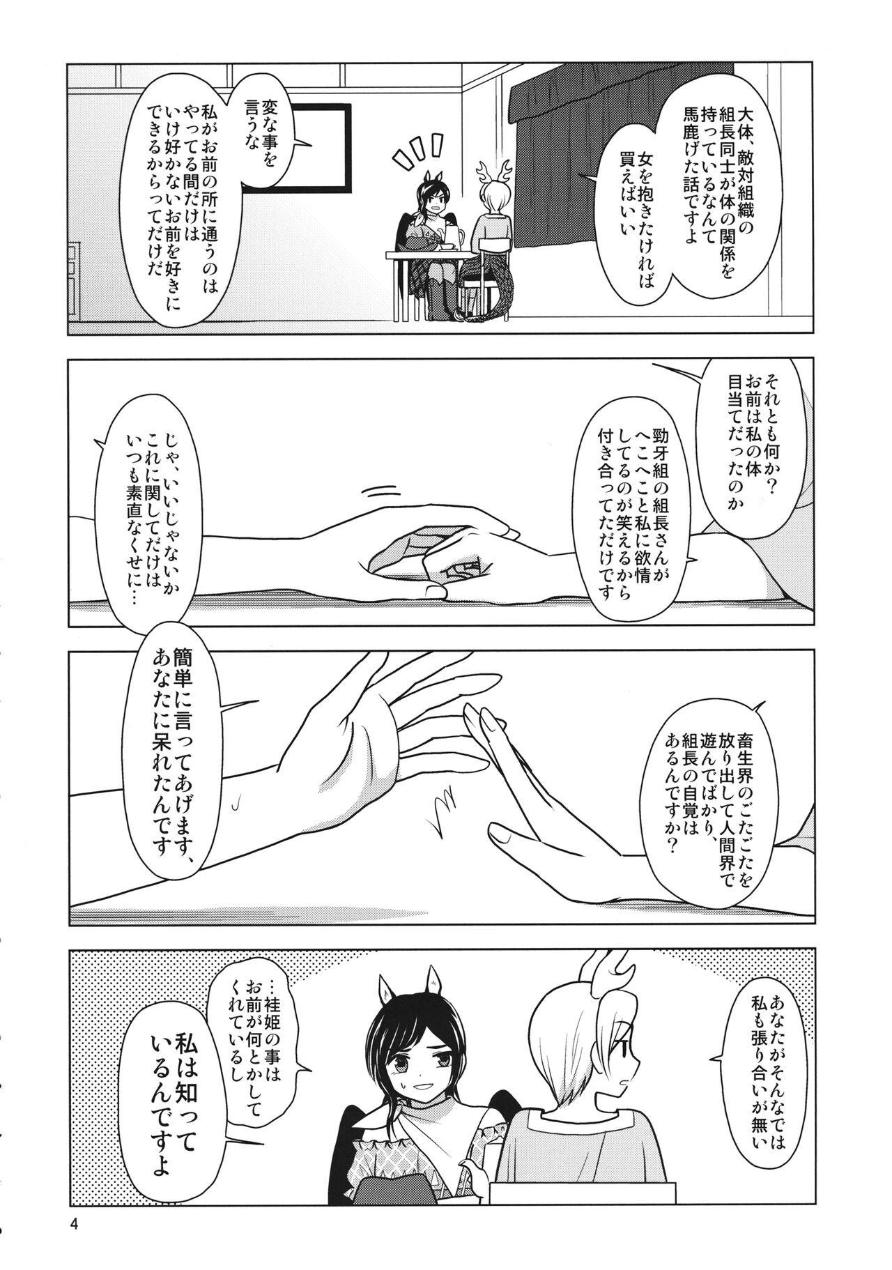 血戯えナイトフィーバー page 5 full