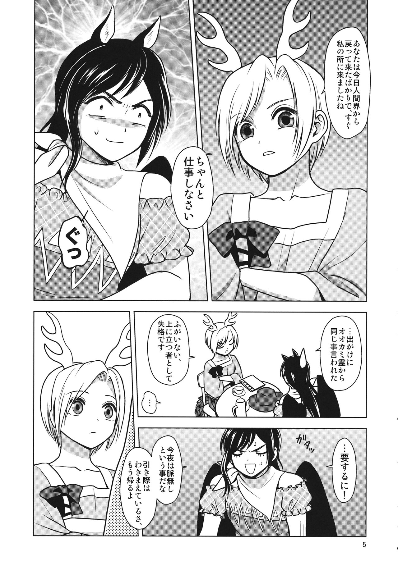 血戯えナイトフィーバー page 6 full