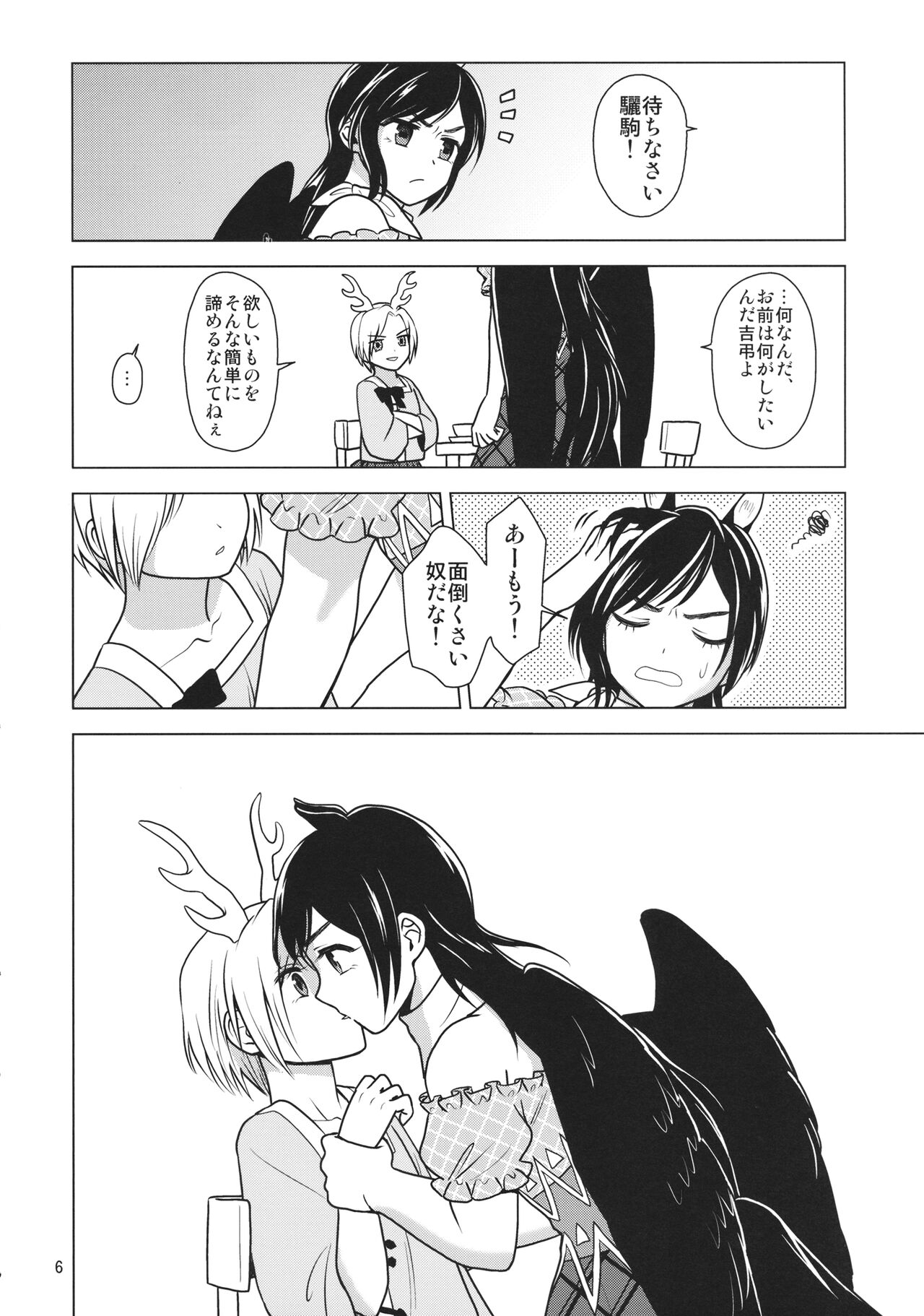血戯えナイトフィーバー page 7 full