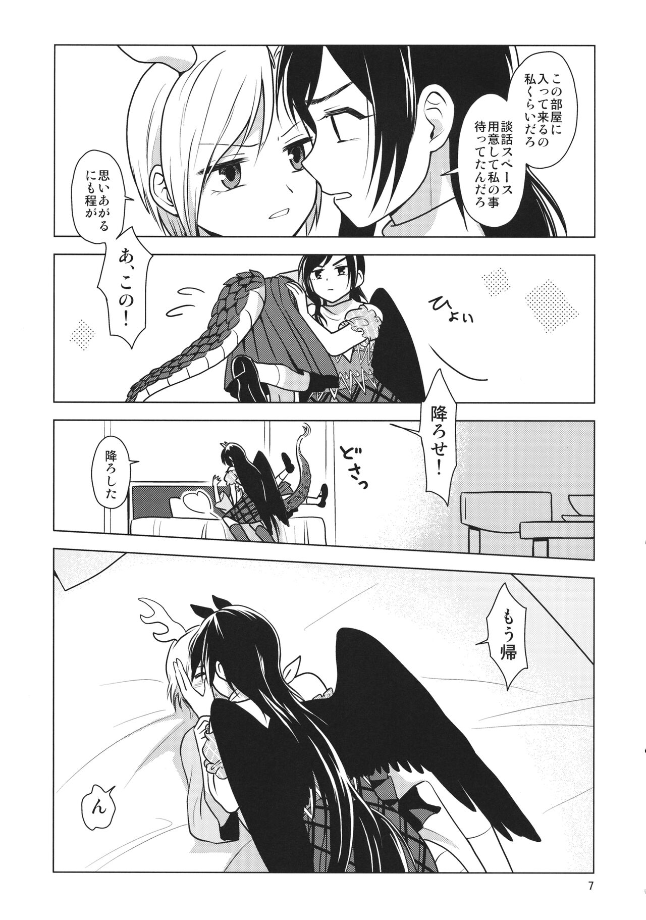 血戯えナイトフィーバー page 8 full