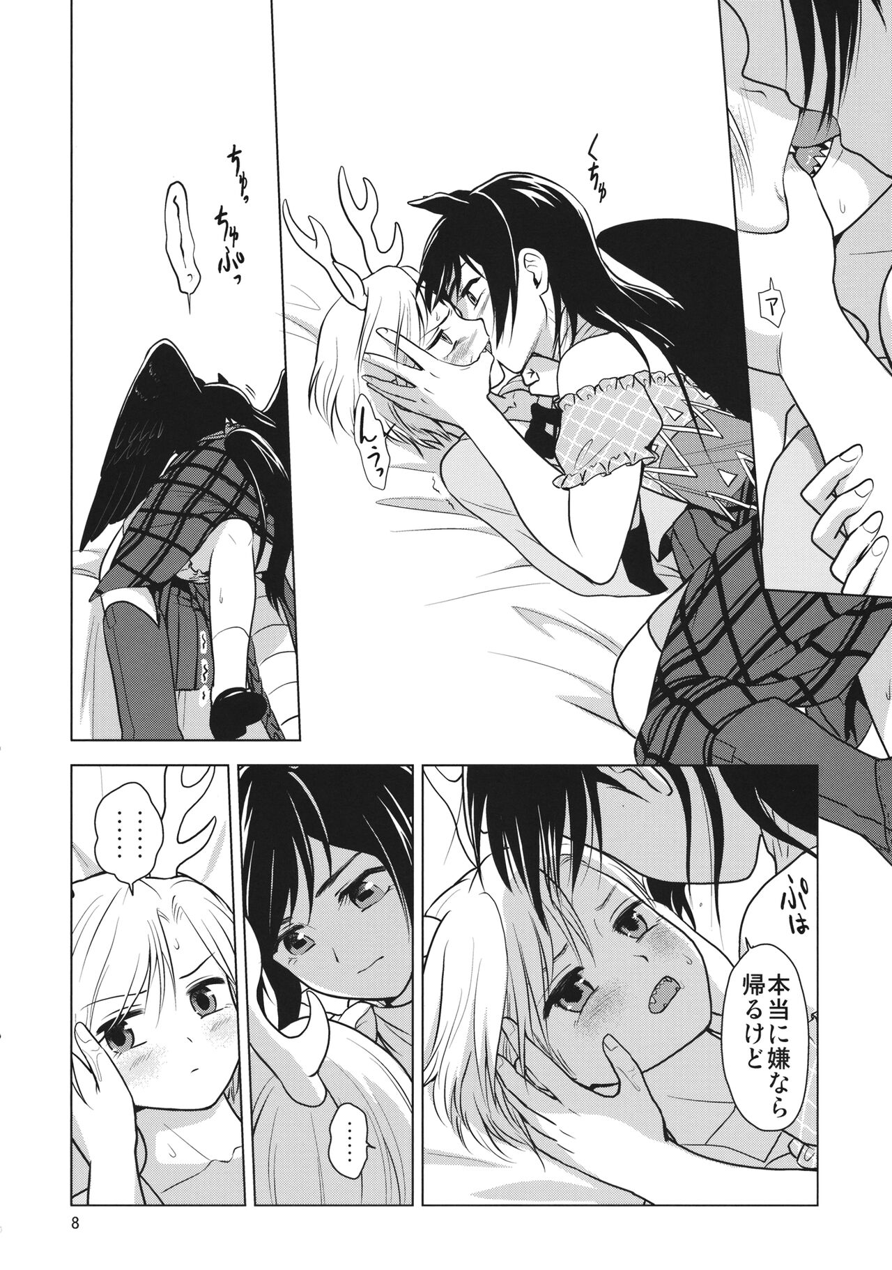 血戯えナイトフィーバー page 9 full
