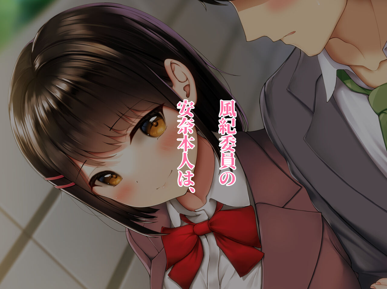 犯されている風紀委員の君が好き page 4 full