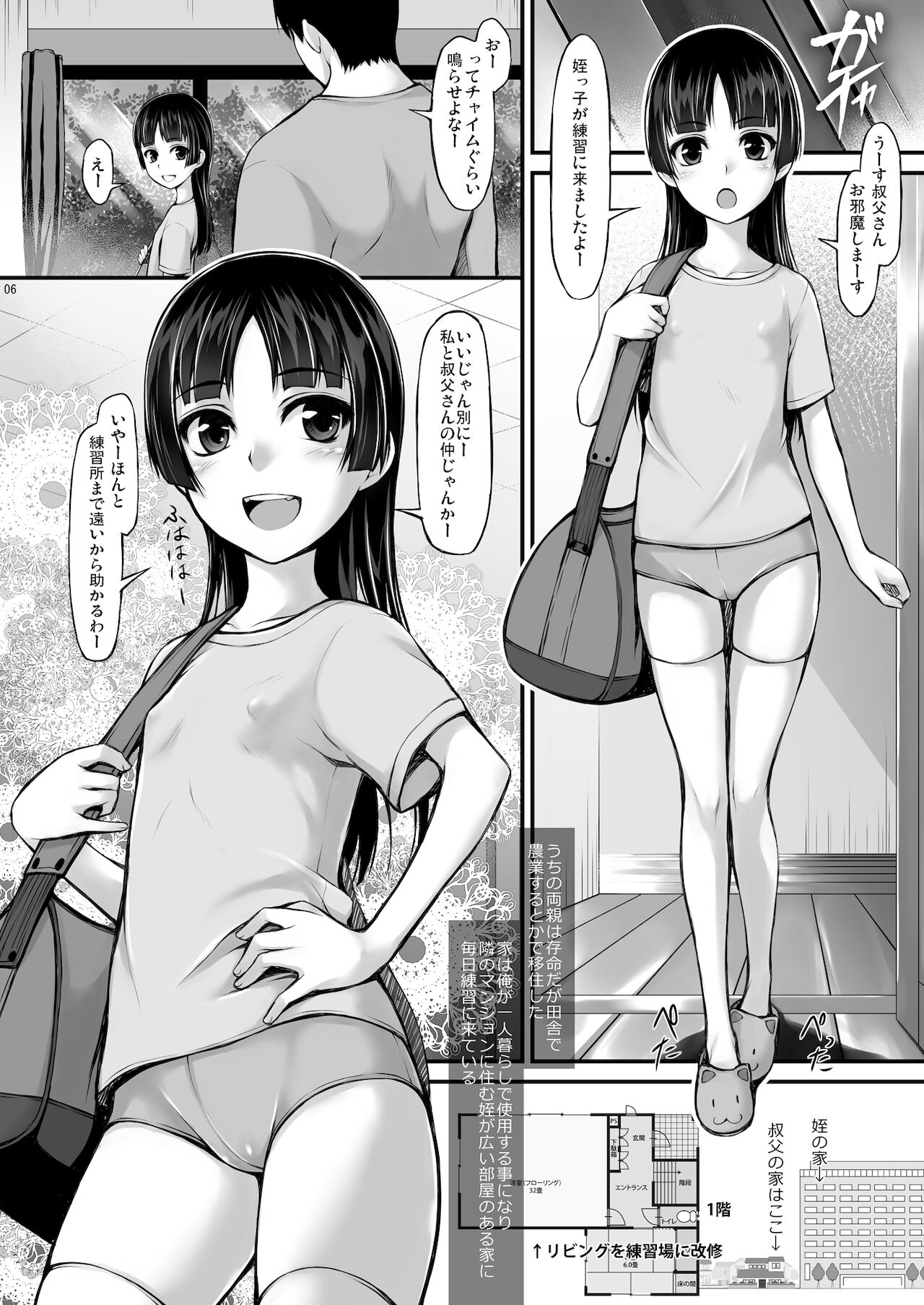 Meimusume ga Erokute Kinshin Soukan Shimashita page 5 full