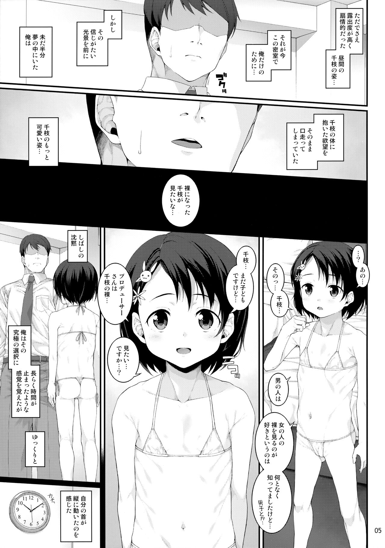 Sei ni Mezameta Sasaki Chie page 6 full