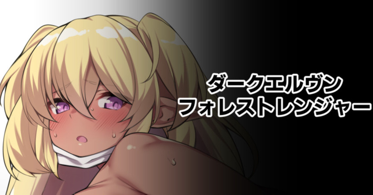 ダークエルヴン・フォレストレンジャー page 1 full