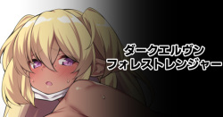 ダークエルヴン・フォレストレンジャー