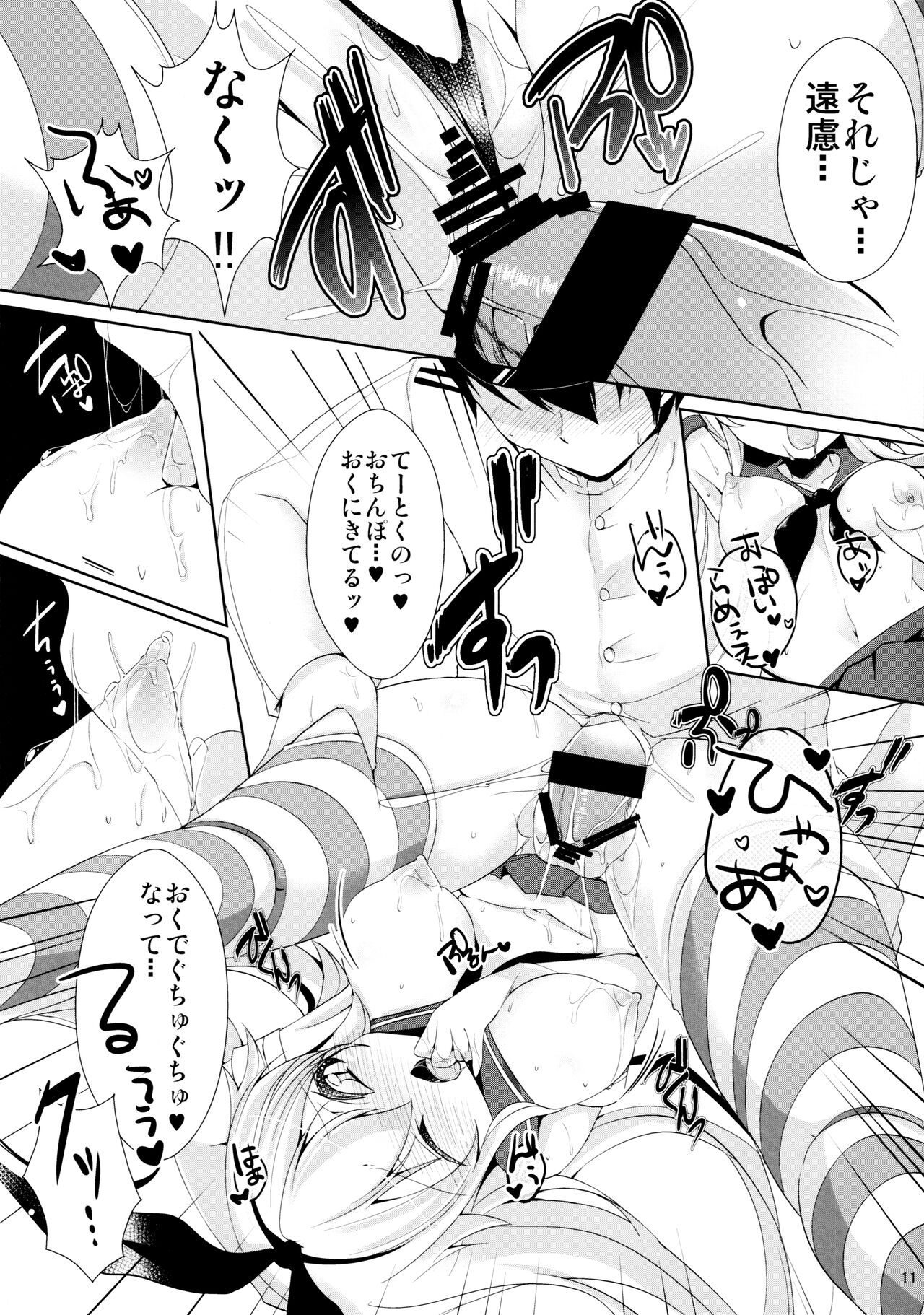 I want to be your No.1!! page 10 full