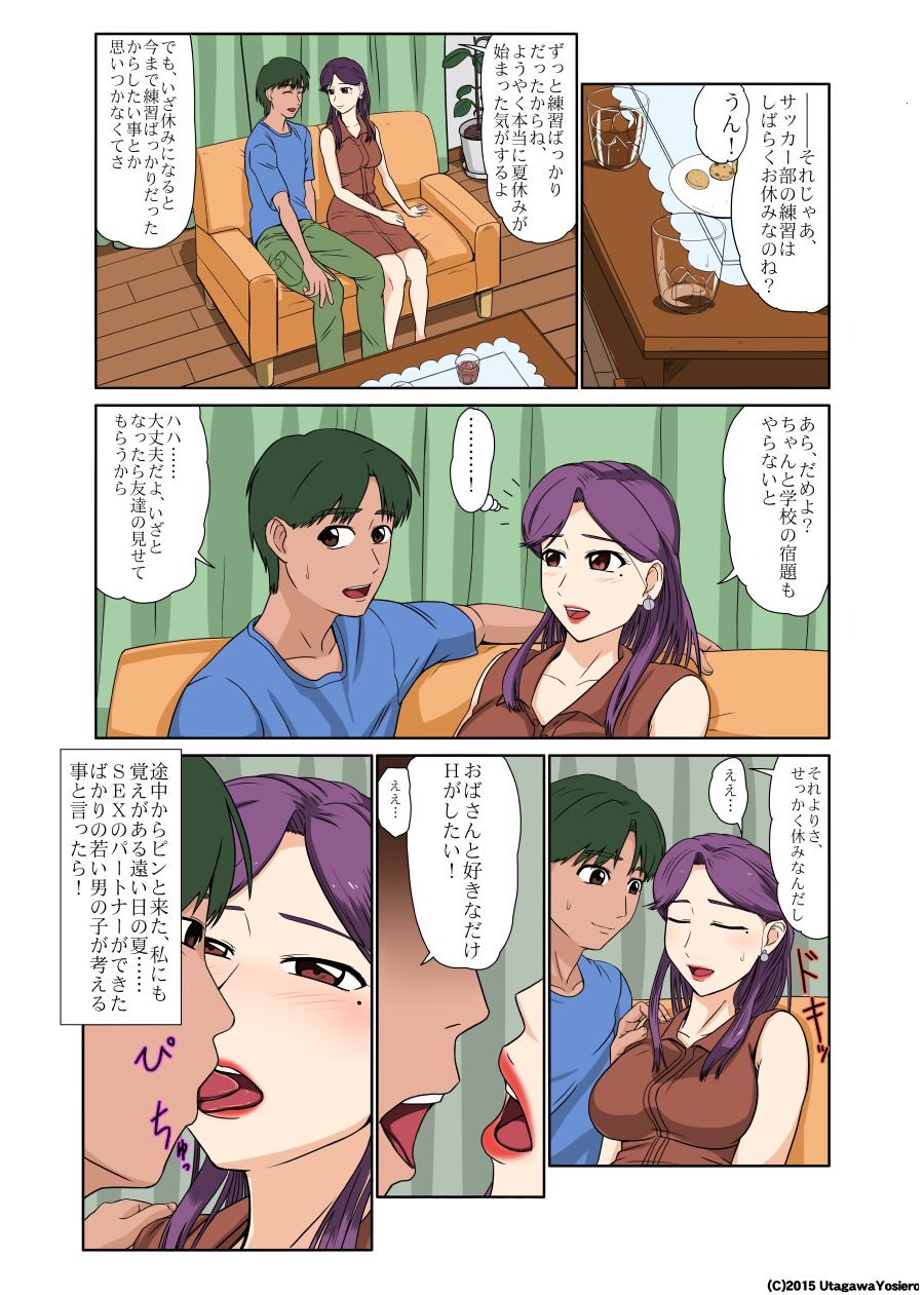 未亡人、再燃する牝の欲望亡き息子の友人と…第二章好色美熟女覚醒編 page 7 full