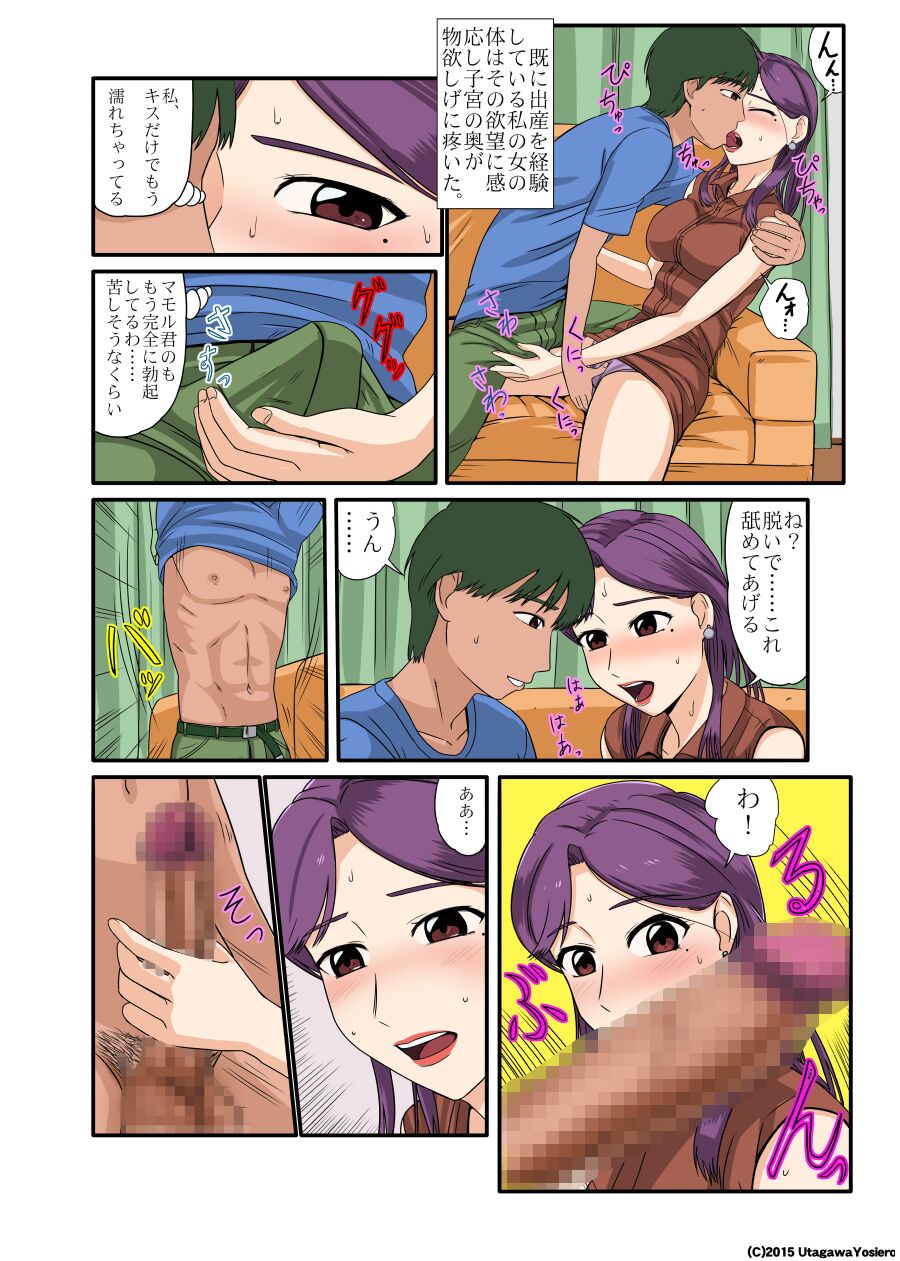 未亡人、再燃する牝の欲望亡き息子の友人と…第二章好色美熟女覚醒編 page 8 full