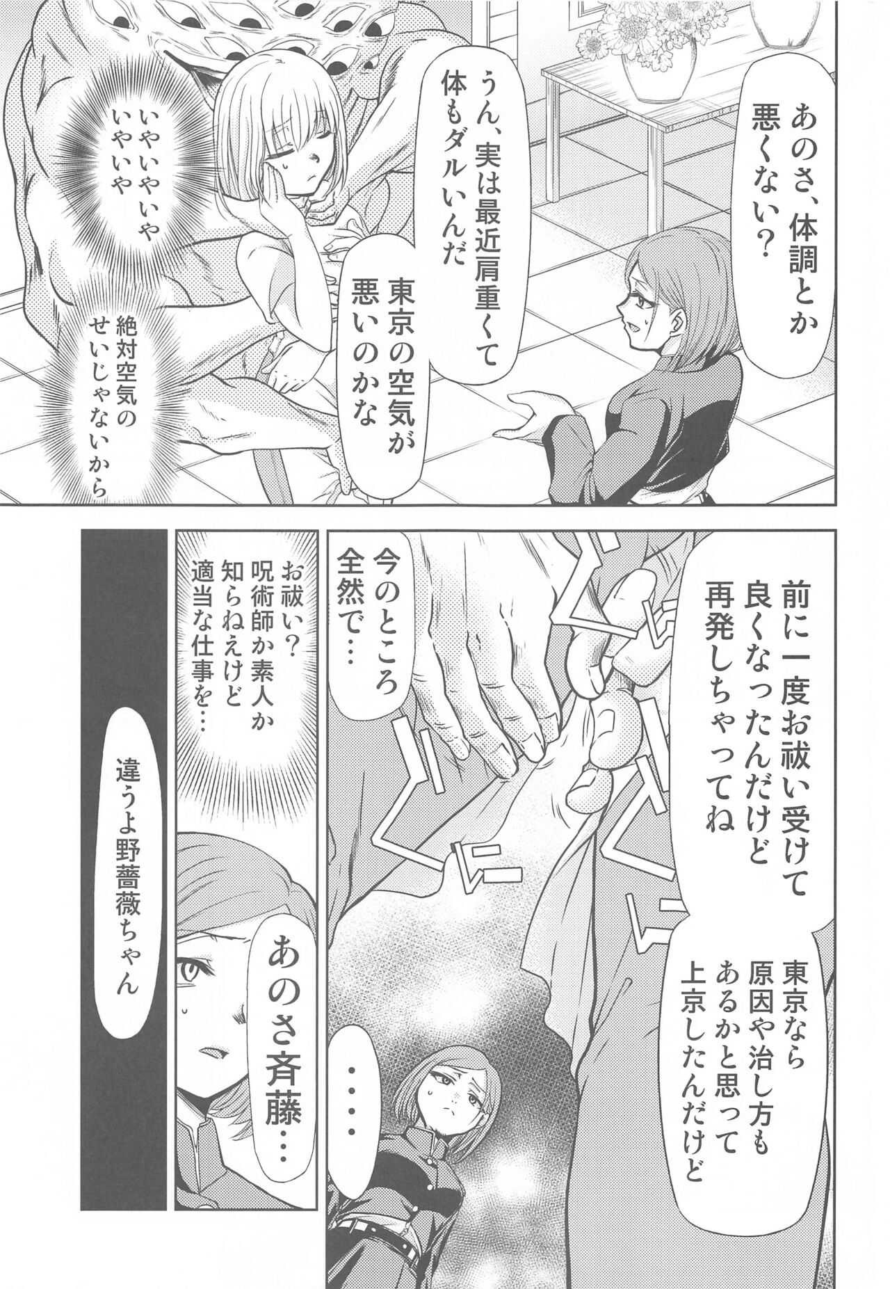 Jujutsu no Aoi Haru page 4 full