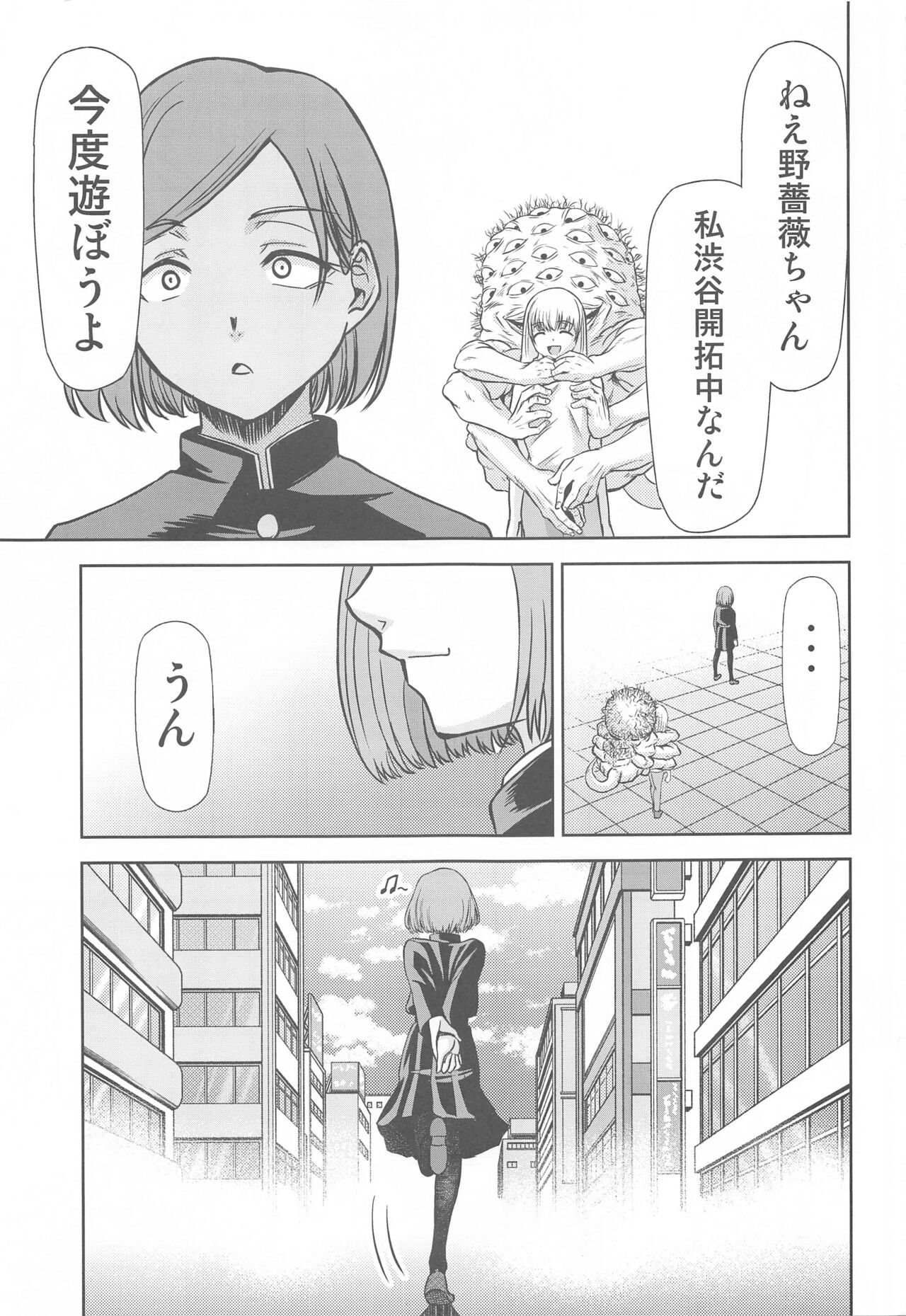 Jujutsu no Aoi Haru page 6 full