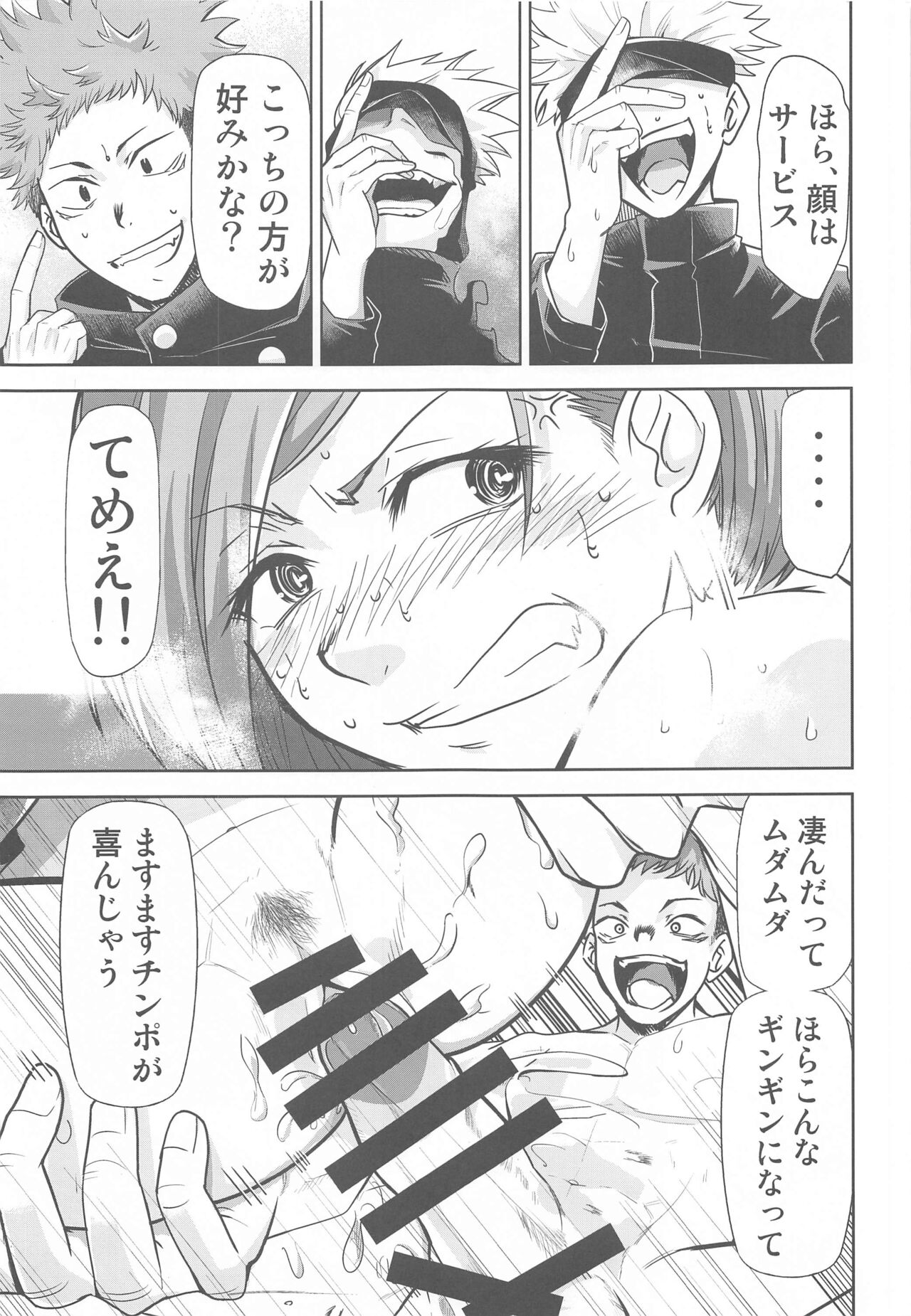 Jujutsu no Aoi Haru page 8 full