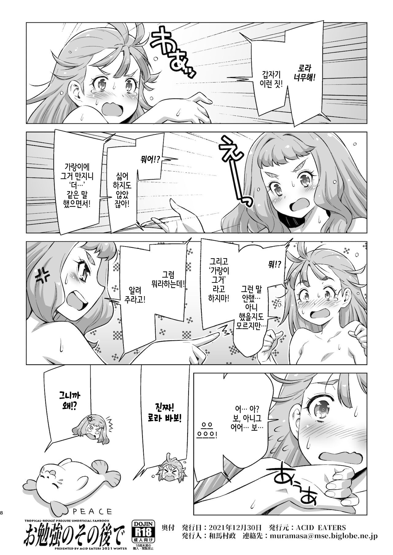 Obenkyou no Sono Ato de page 8 full
