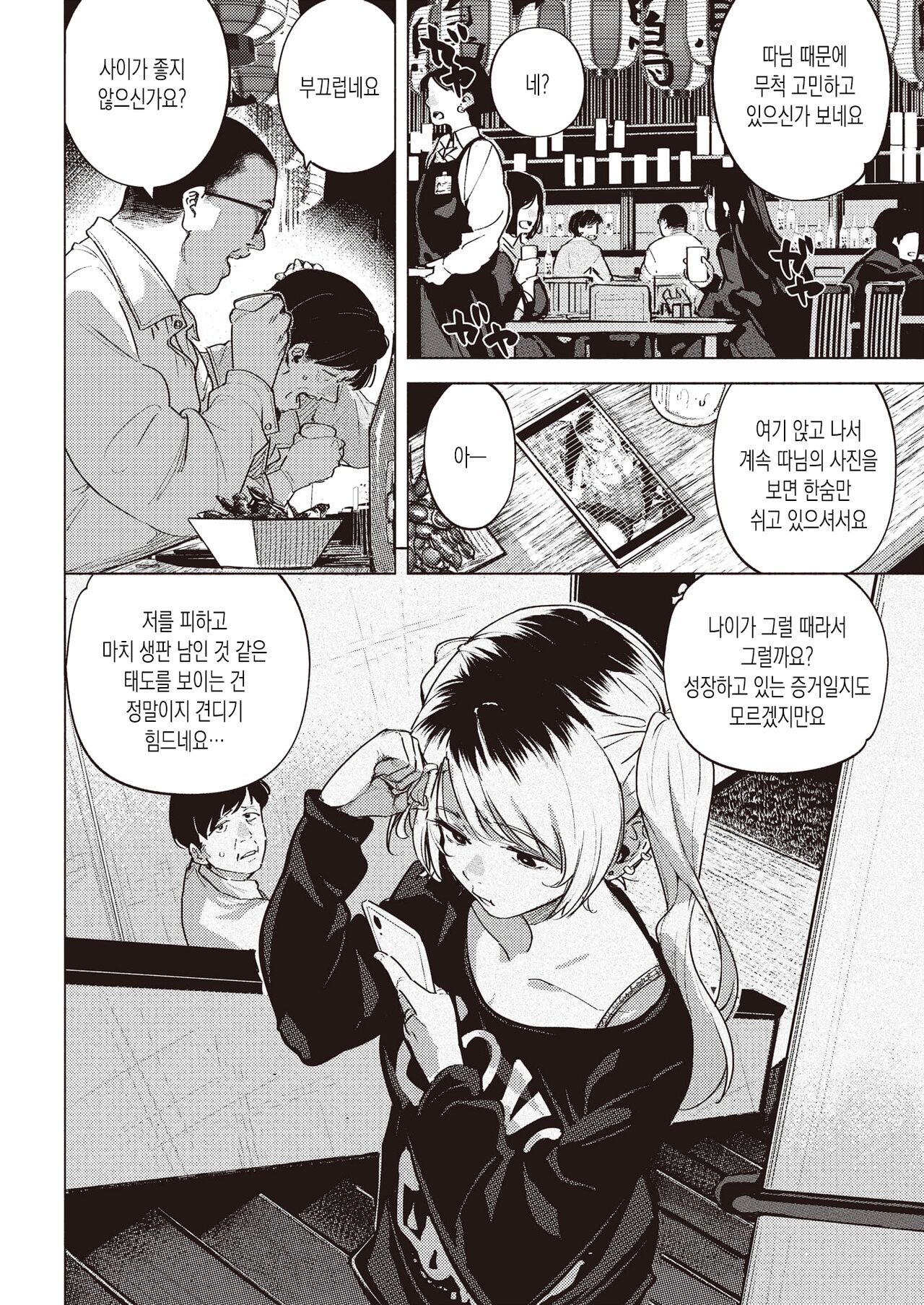 CHICHI NO MUSUME | 아버지의 딸 page 2 full