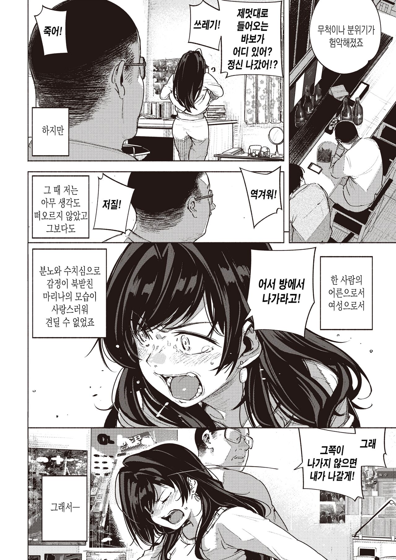 CHICHI NO MUSUME | 아버지의 딸 page 8 full