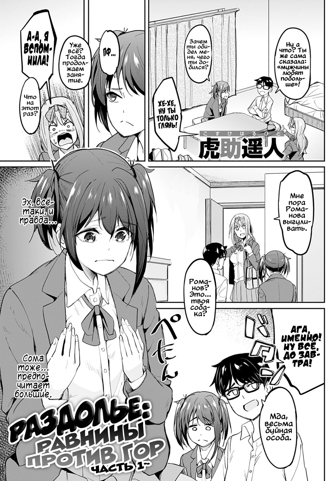 Chichikuri Kyousoukyoku ~Hinnyuu wa Saikou~ | Раздолье: равнины против гор - часть 1 page 3 full