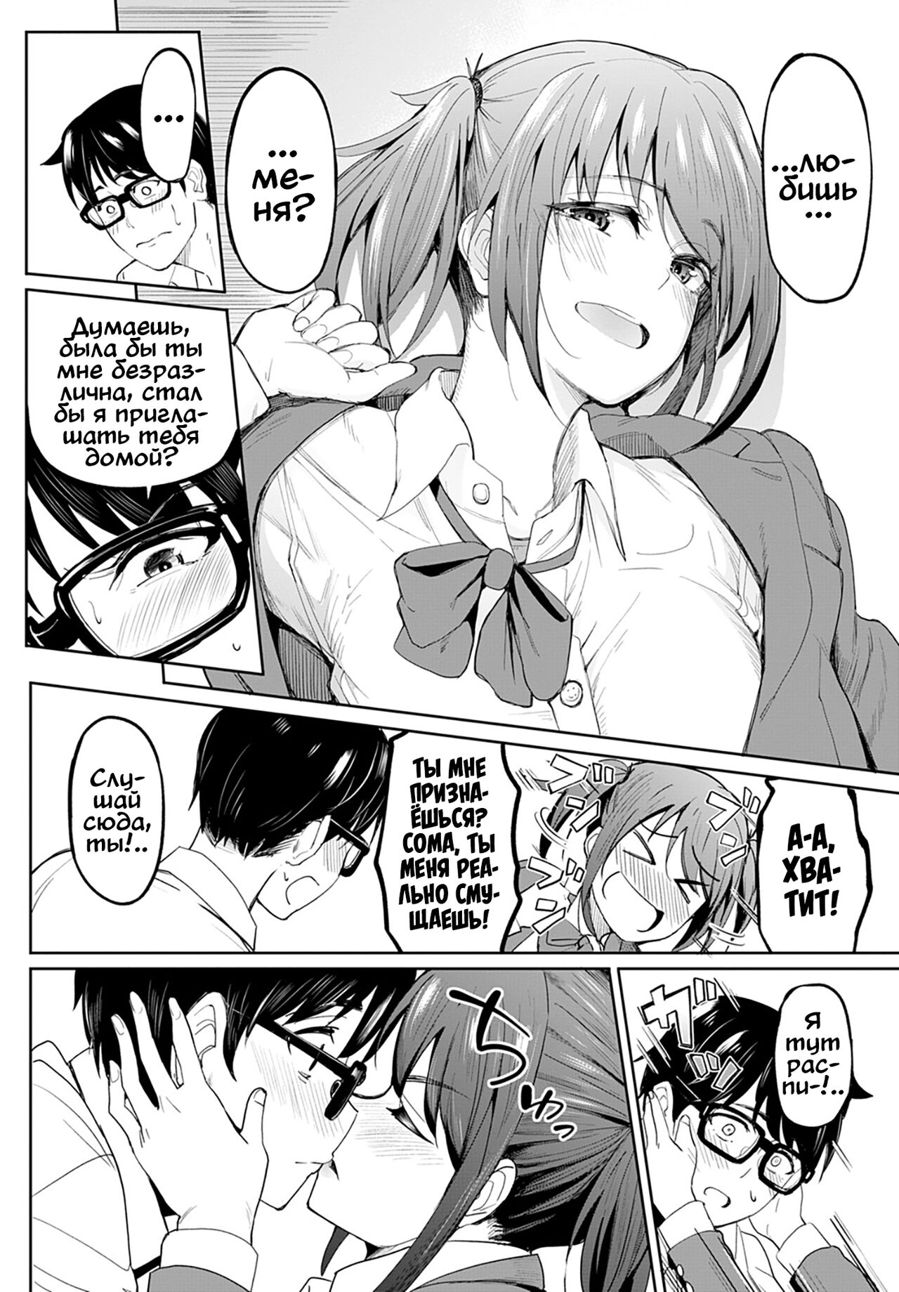 Chichikuri Kyousoukyoku ~Hinnyuu wa Saikou~ | Раздолье: равнины против гор - часть 1 page 8 full