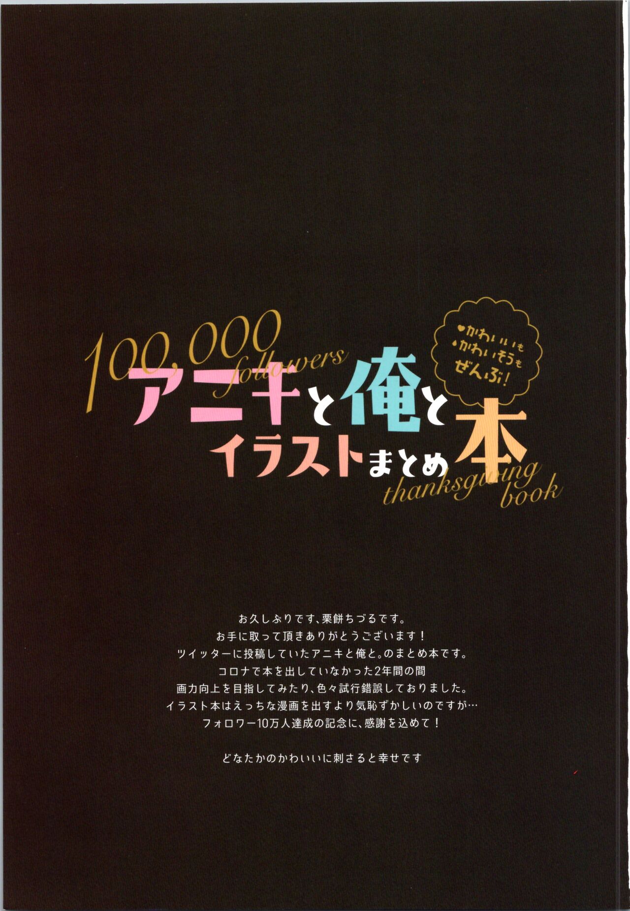 Aniki and I and an illustration summary book + Omake page 3 full