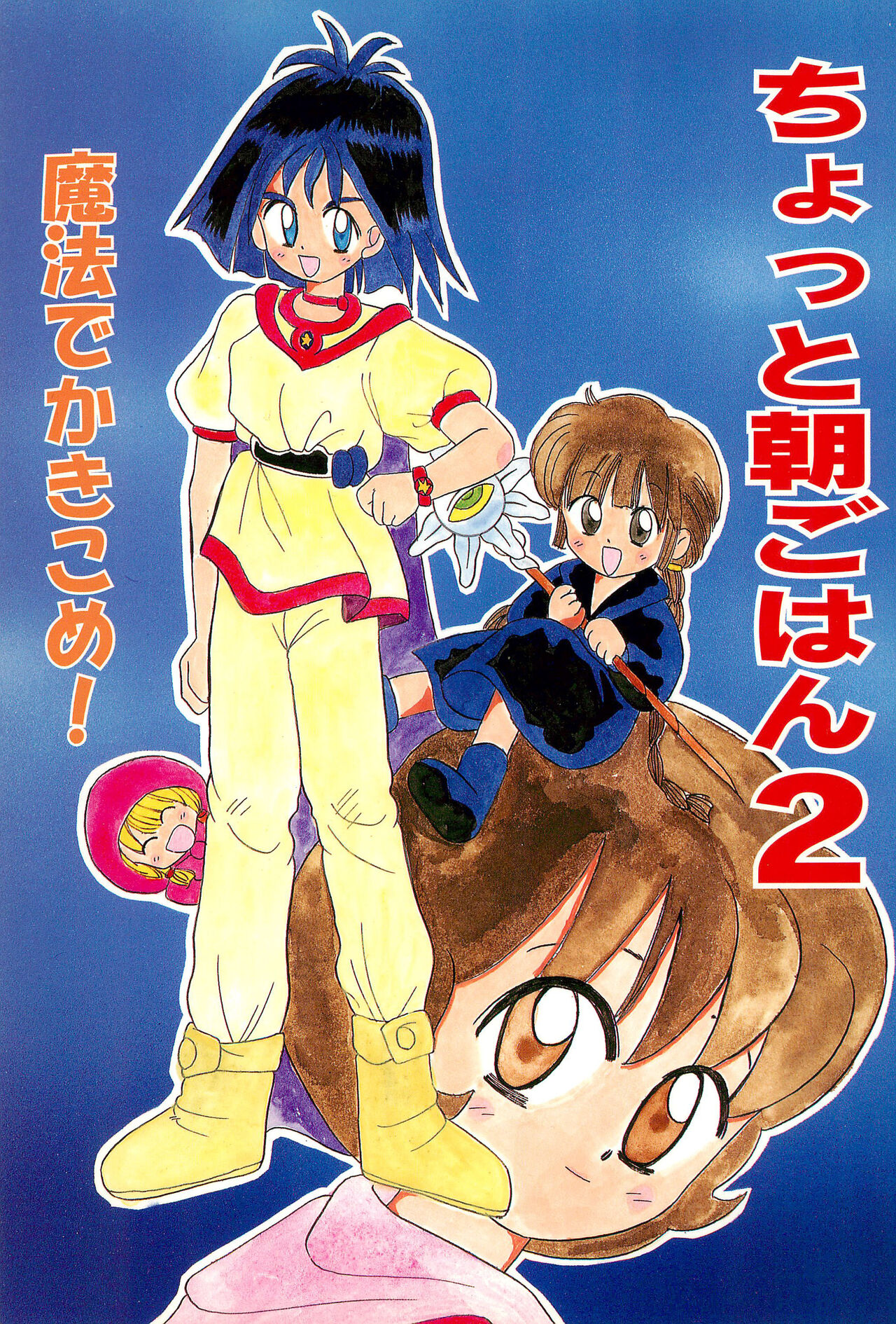 Chotto Asagohan 2 page 1 full