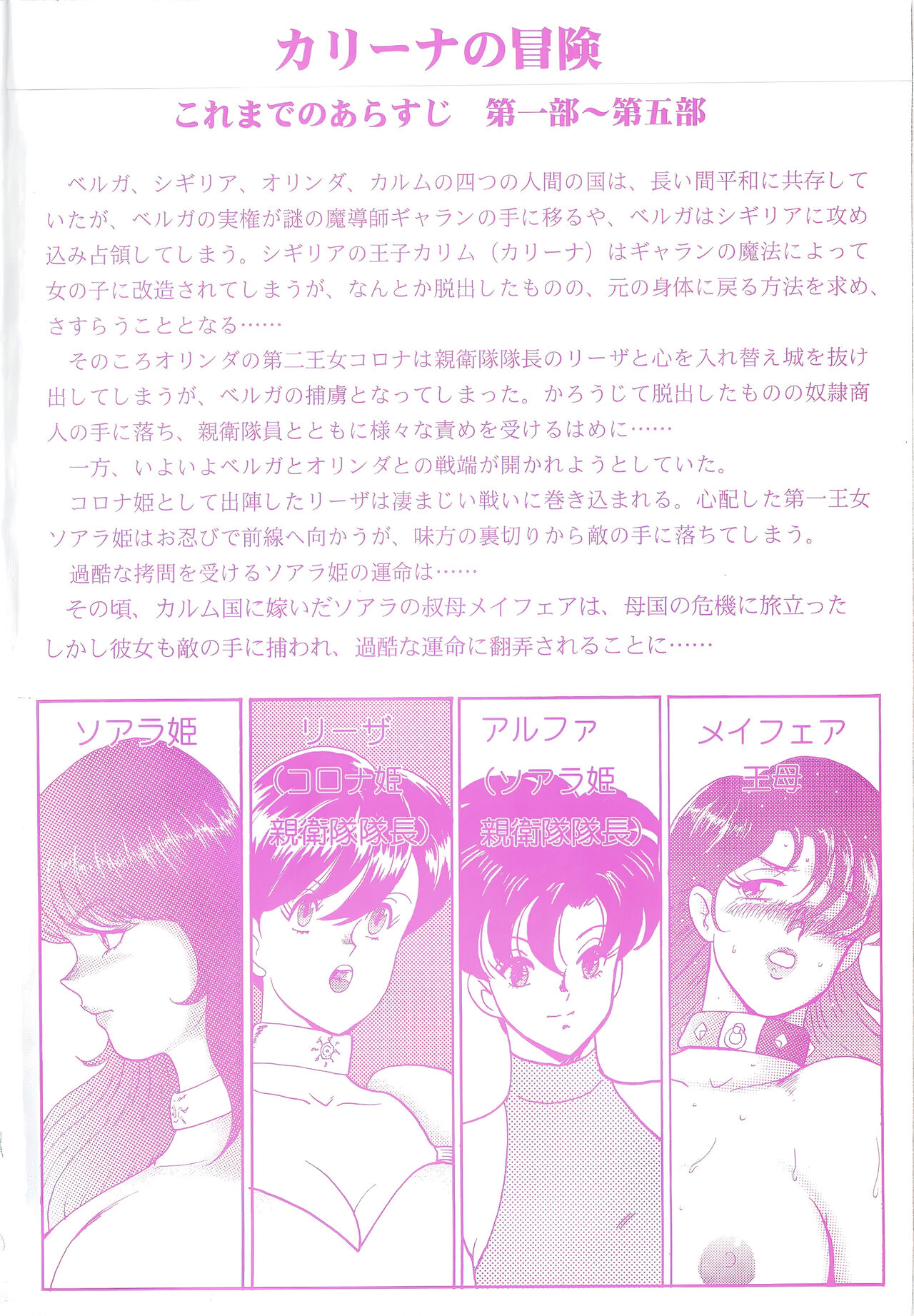 Carina no Bouken Vol.9 Miko Monzetsu page 6 full