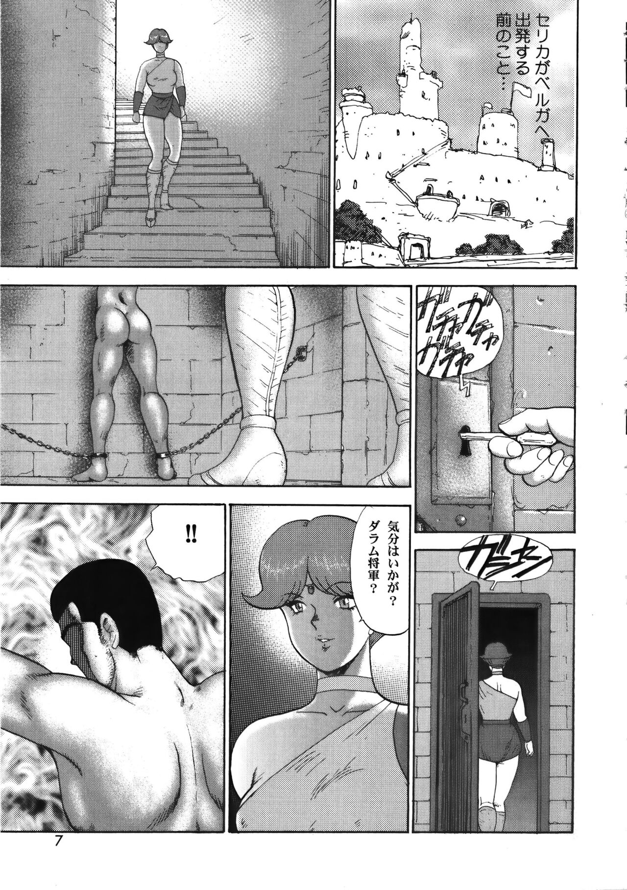 Carina no Bouken Vol.9 Miko Monzetsu page 7 full