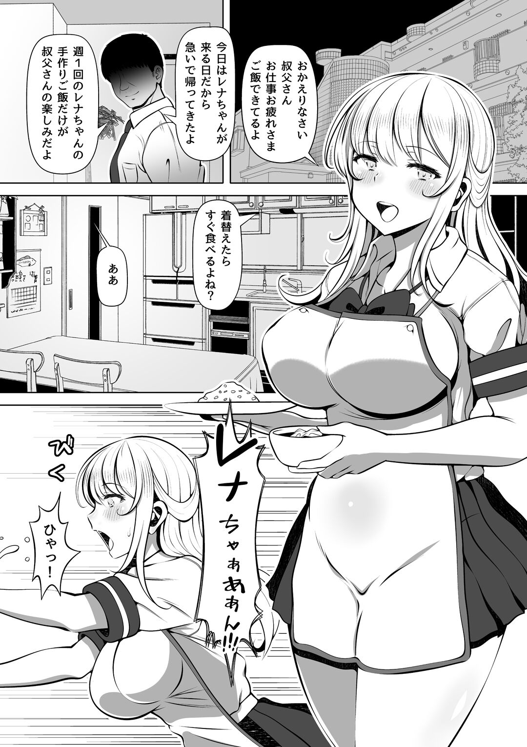Meitsumi~Onaho wo Sutetekara Oji no Yousu ga Okashii~ page 4 full