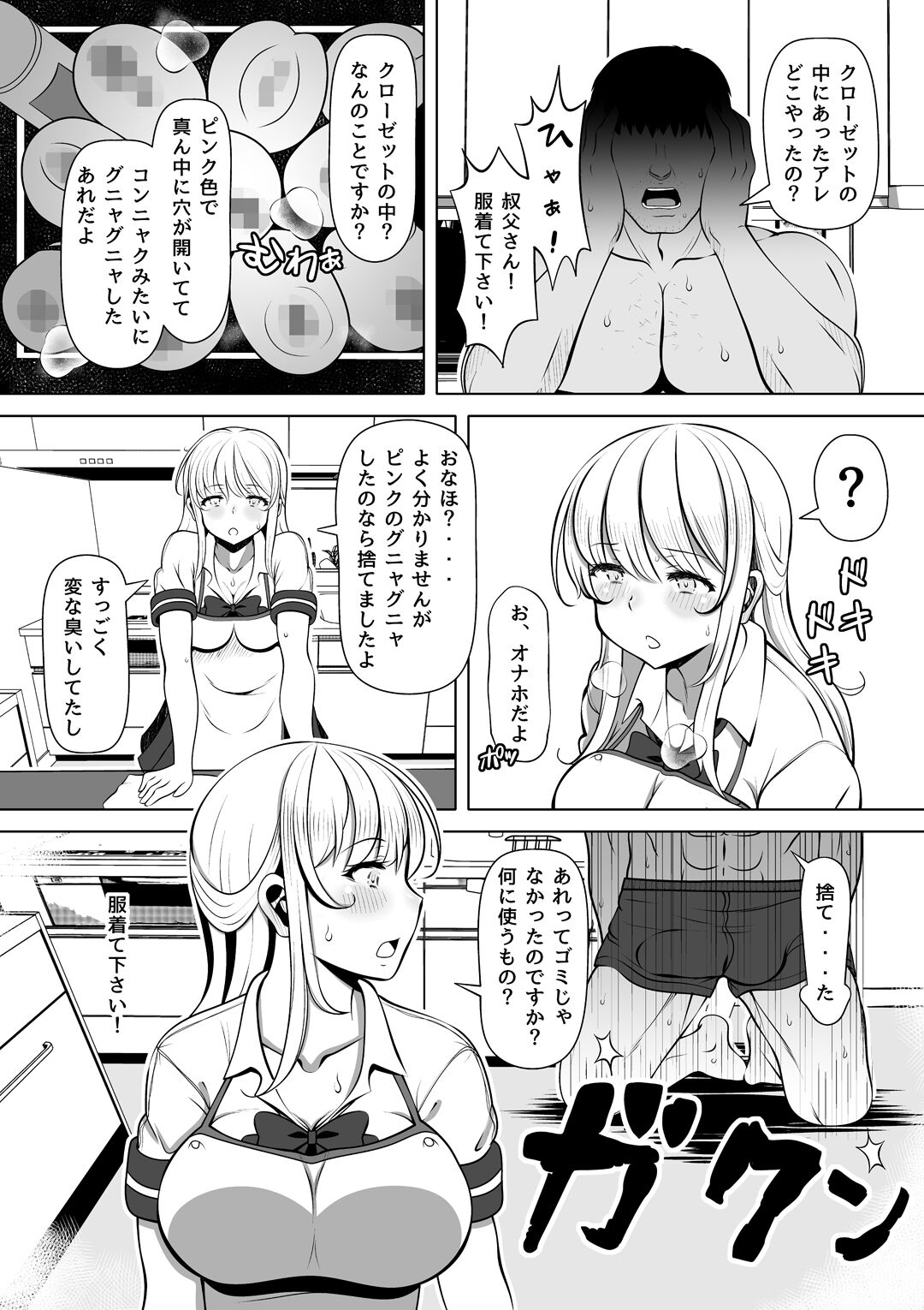 Meitsumi~Onaho wo Sutetekara Oji no Yousu ga Okashii~ page 5 full