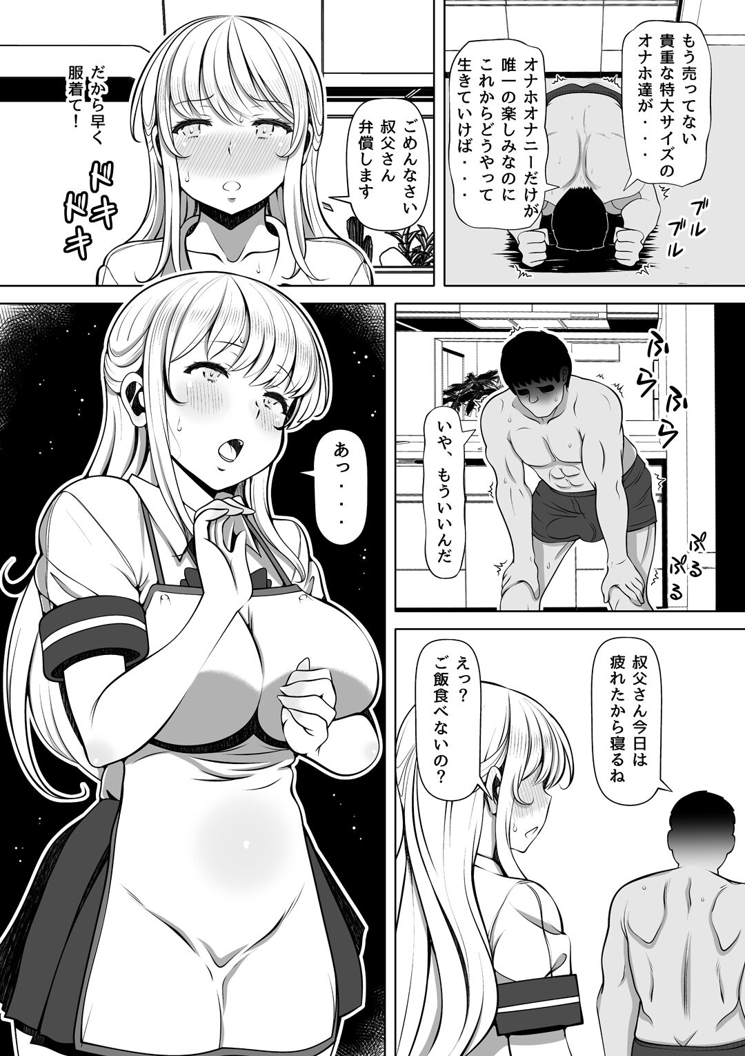 Meitsumi~Onaho wo Sutetekara Oji no Yousu ga Okashii~ page 6 full