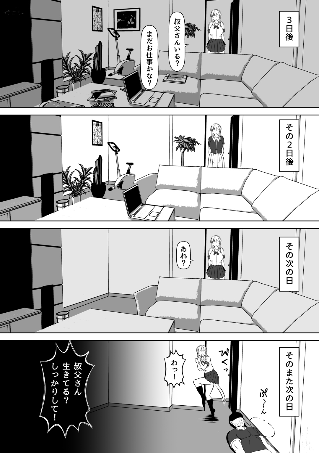 Meitsumi~Onaho wo Sutetekara Oji no Yousu ga Okashii~ page 7 full