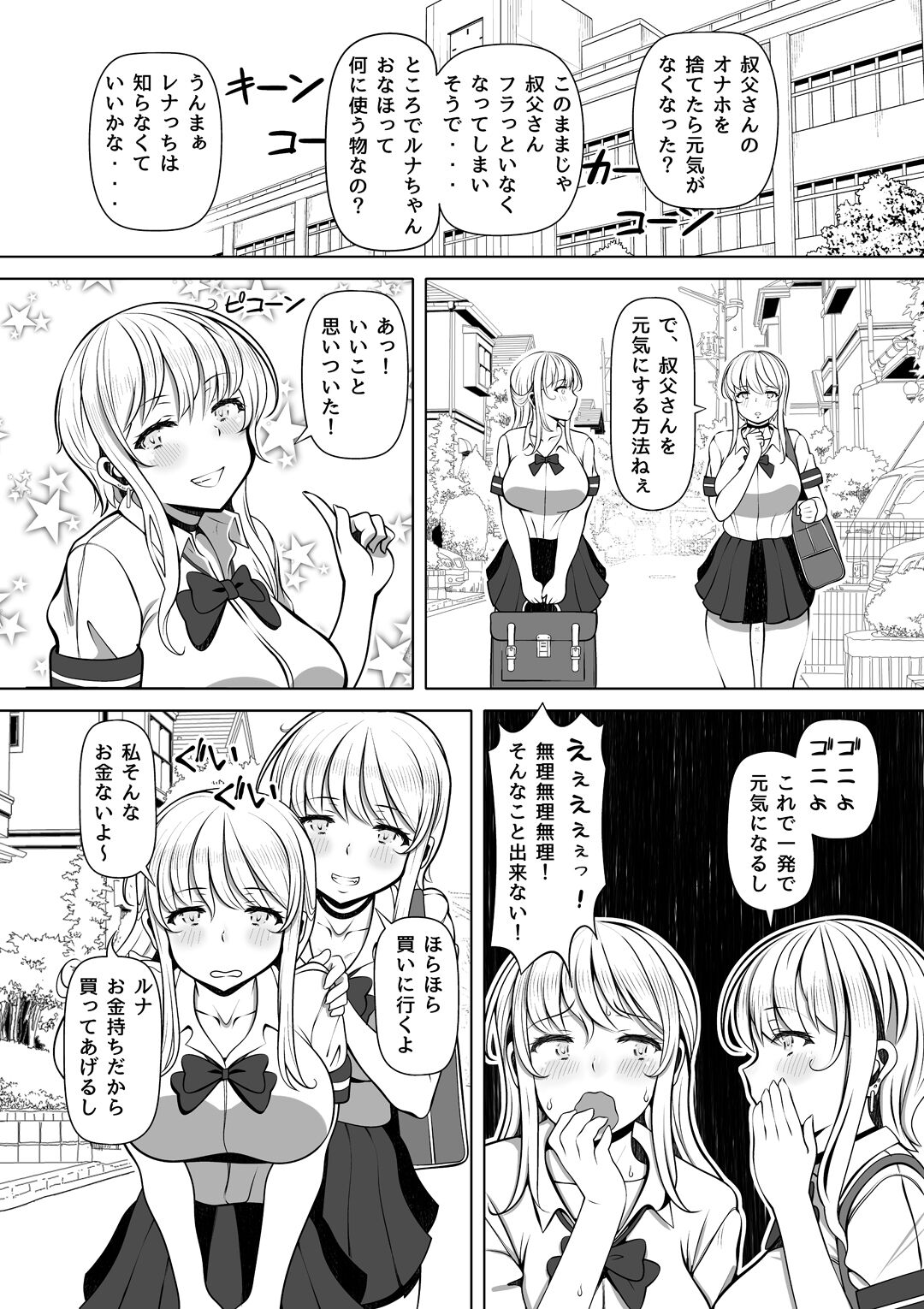 Meitsumi~Onaho wo Sutetekara Oji no Yousu ga Okashii~ page 8 full