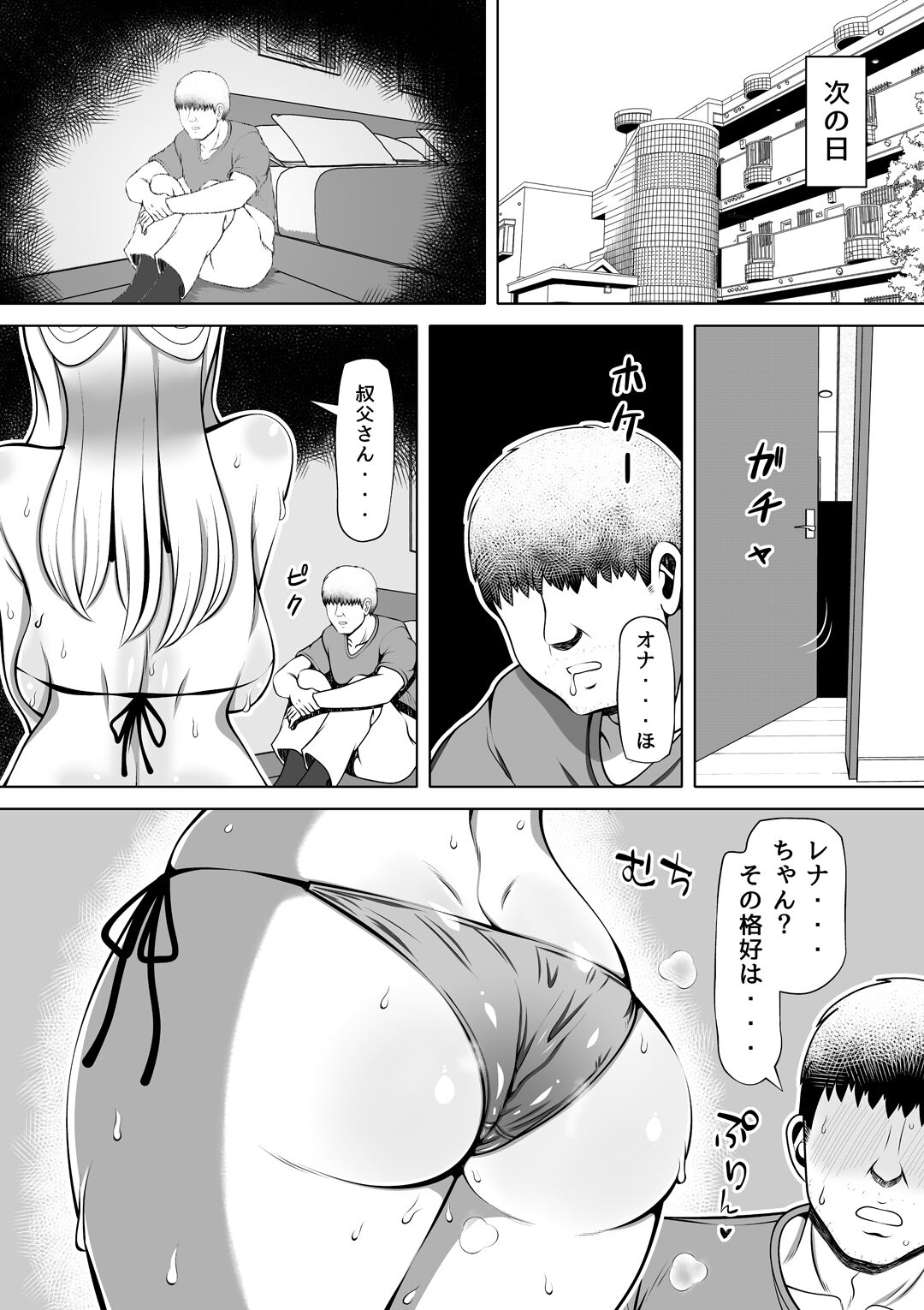Meitsumi~Onaho wo Sutetekara Oji no Yousu ga Okashii~ page 9 full