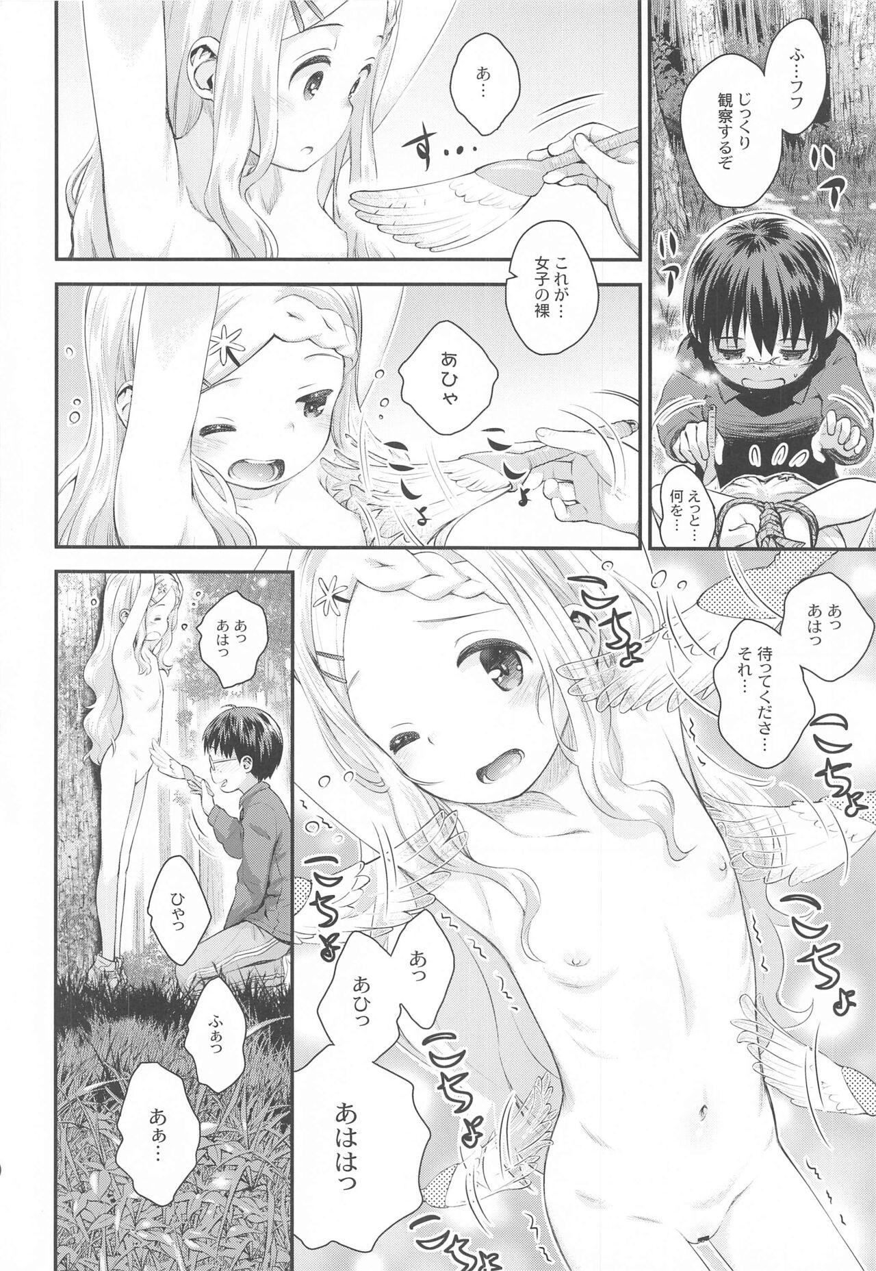 Kokona no Koko Desuyo~ page 9 full