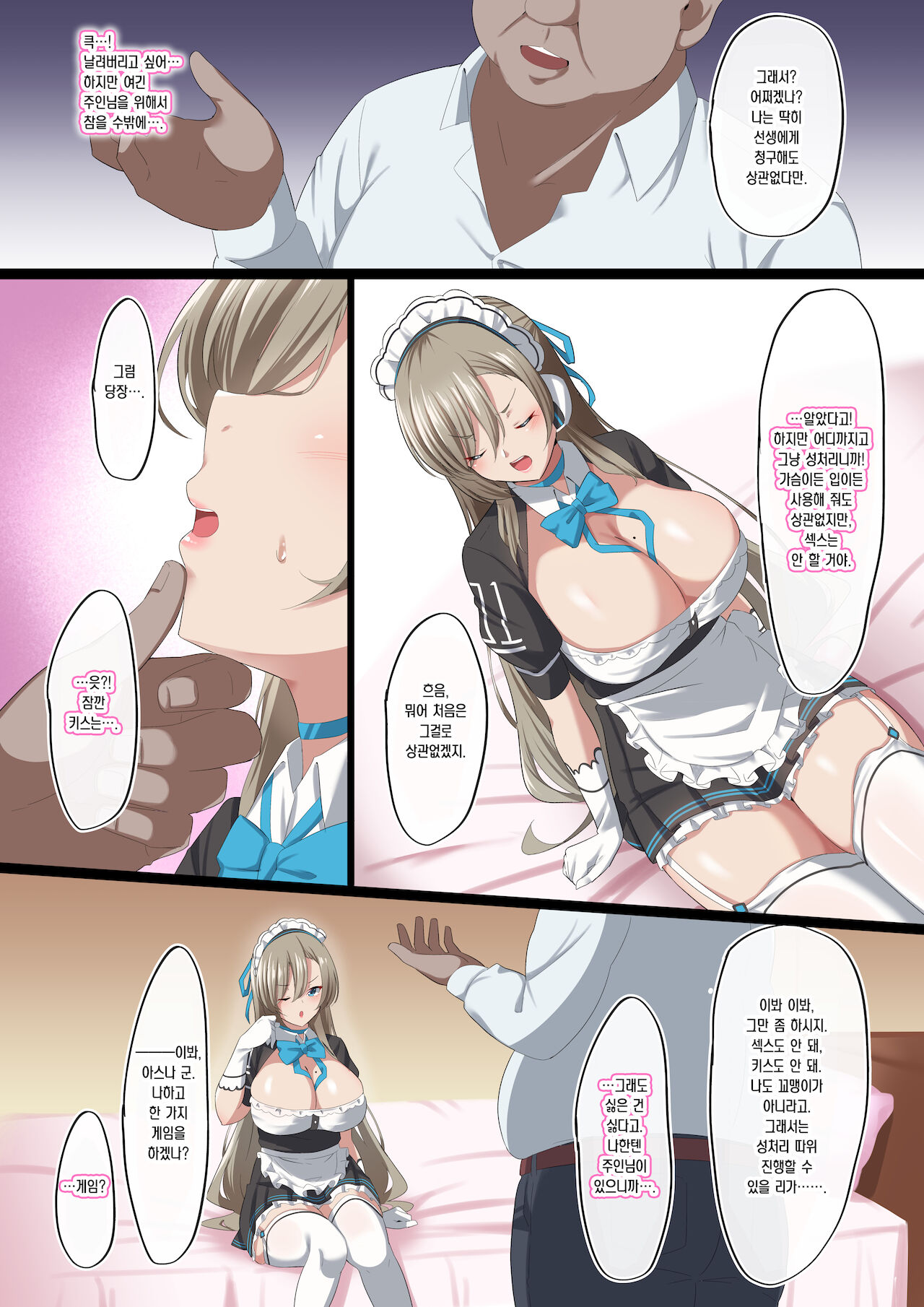 Ore no Kanojo ga Kimodebu Shachou no Seishori Maid ni Sareta Ken | 내 여친이 역겨운 뚱보 사장의 성처리 메이드가 된 건 page 5 full