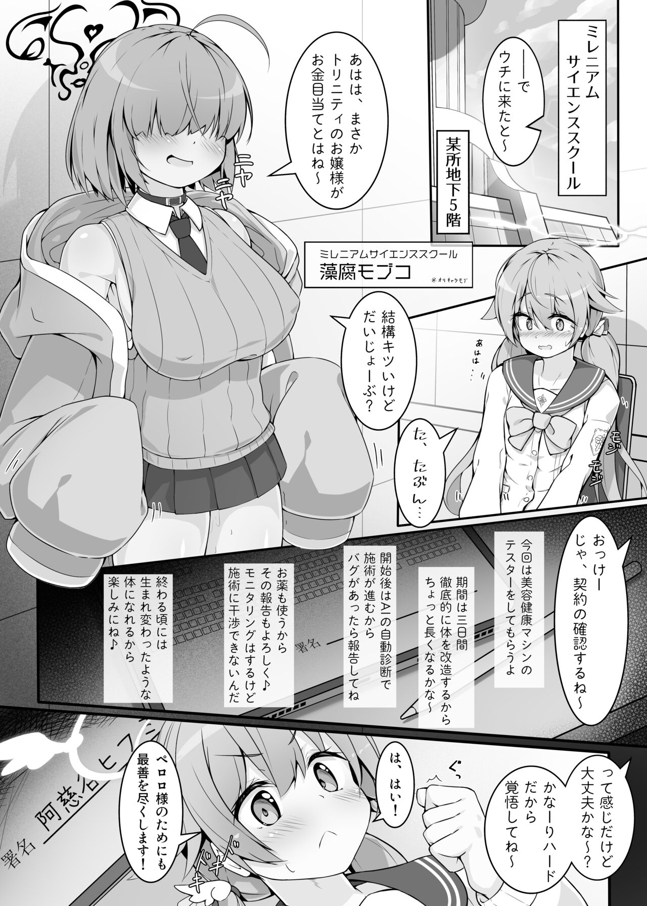 Machine Tester Ajitani Hifumi page 5 full