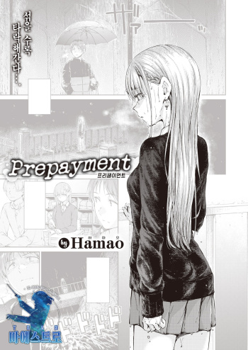 Prepayment cover