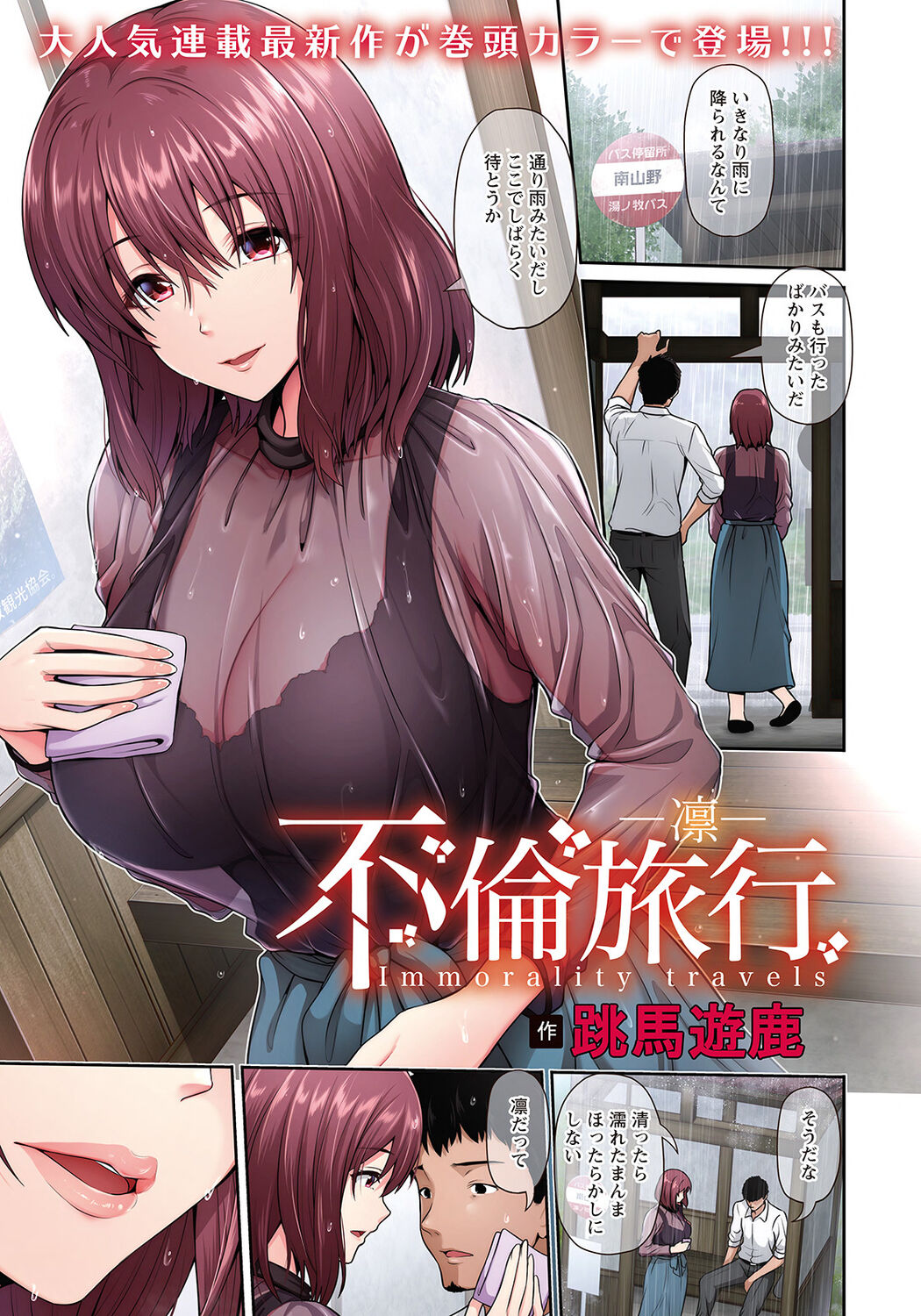 Furin ryokô~rin~ page 1 full