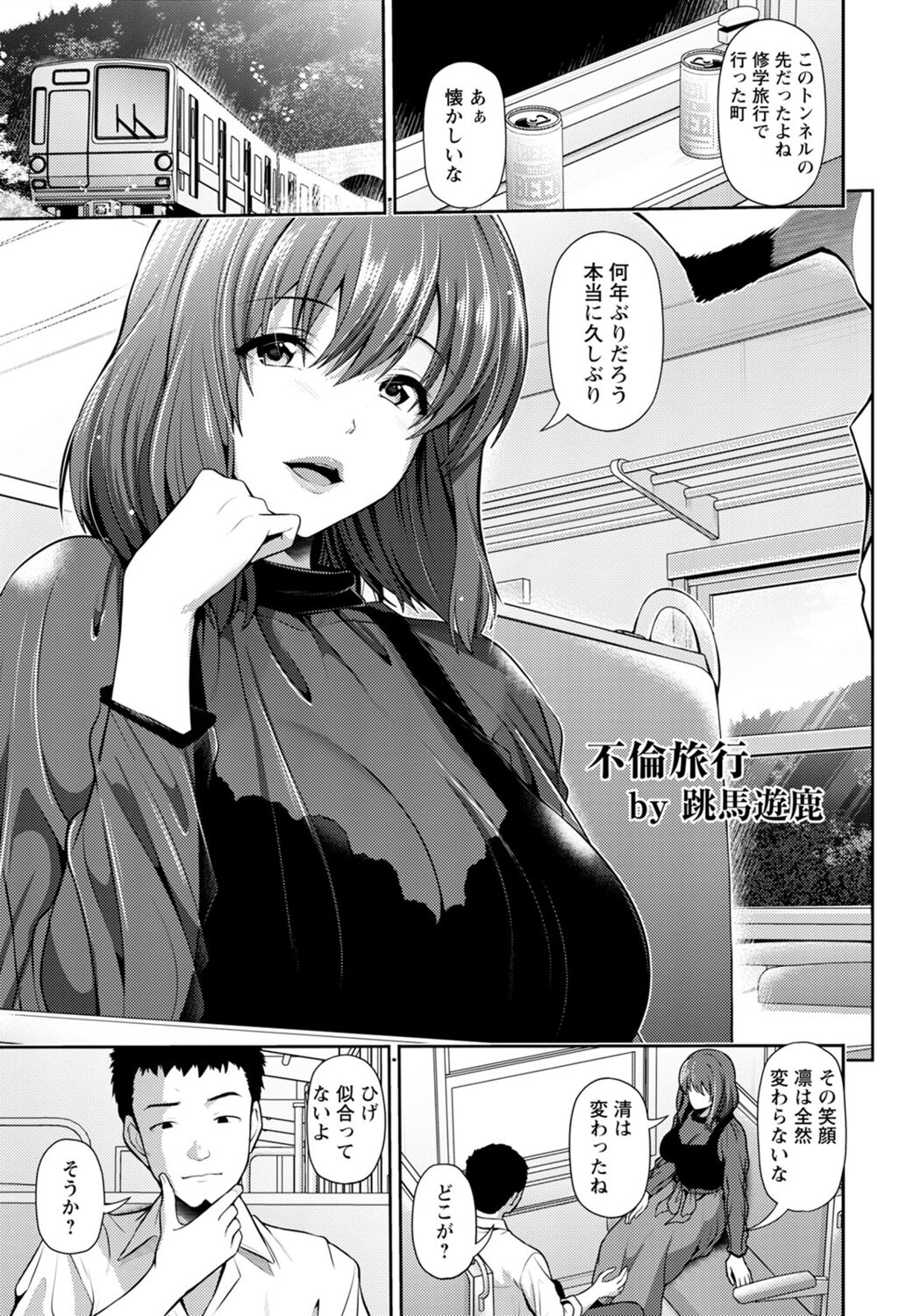 Furin ryokô~rin~ page 5 full