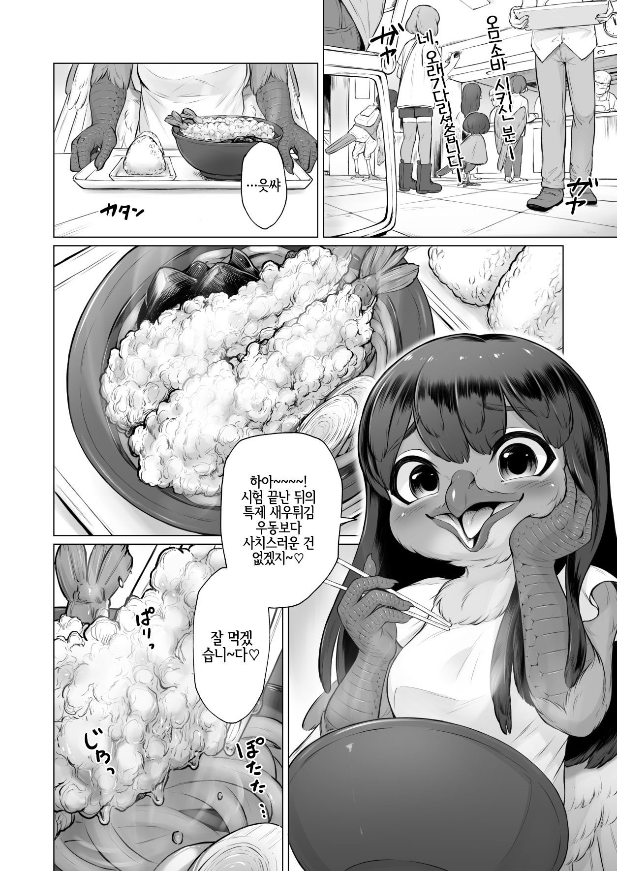 Moukin Kareshi to Kotori Kanojo | 맹금류 남친과 작은 새 여친 page 5 full