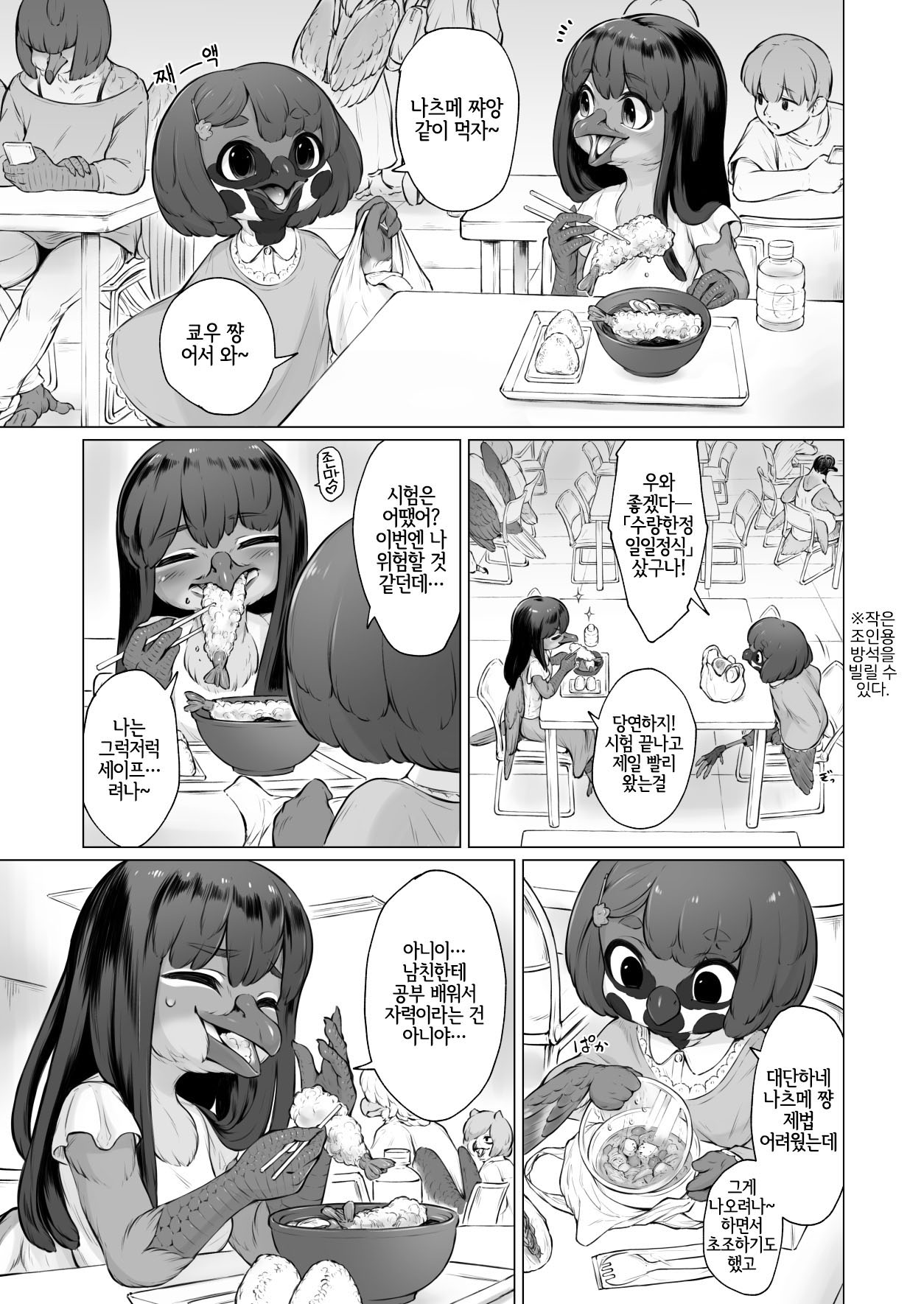 Moukin Kareshi to Kotori Kanojo | 맹금류 남친과 작은 새 여친 page 6 full