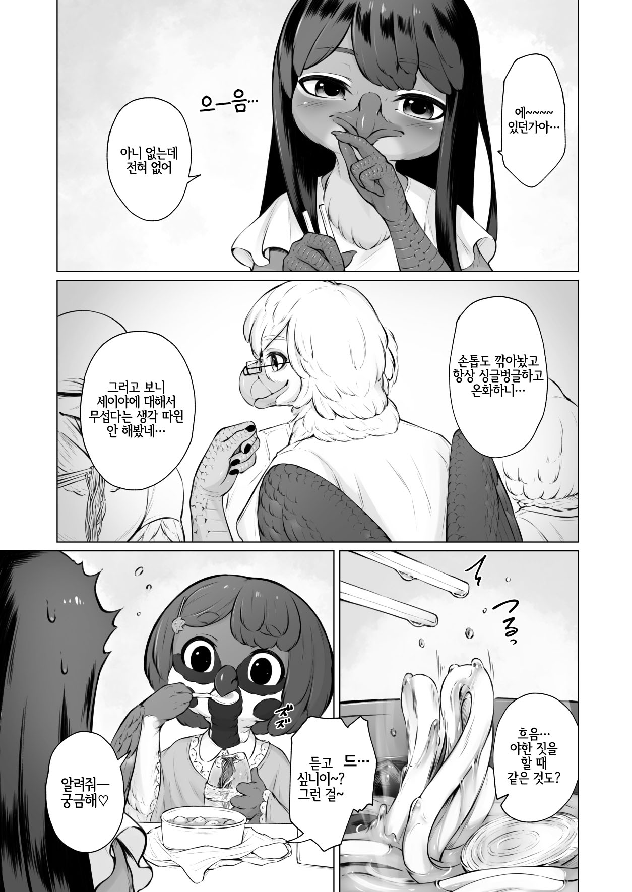 Moukin Kareshi to Kotori Kanojo | 맹금류 남친과 작은 새 여친 page 8 full